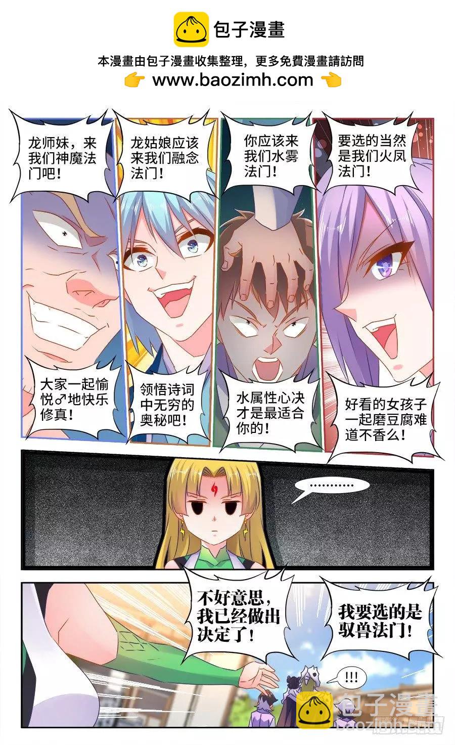 我的雙修道侶 - 519、子凡測試 - 2