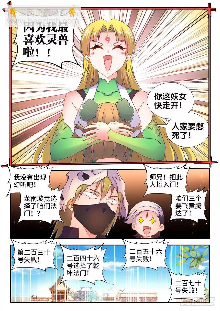 我的雙修道侶 - 519、子凡測試 - 3