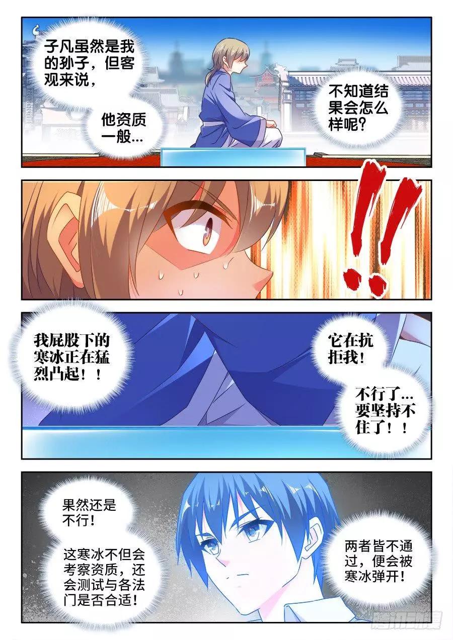 我的雙修道侶 - 519、子凡測試 - 2