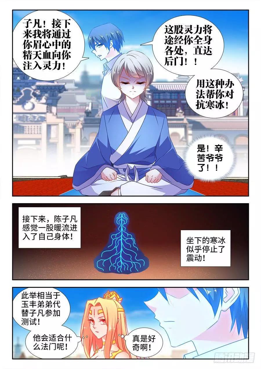 我的雙修道侶 - 519、子凡測試 - 3