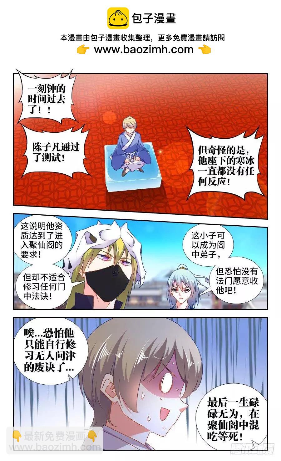 我的雙修道侶 - 519、子凡測試 - 1