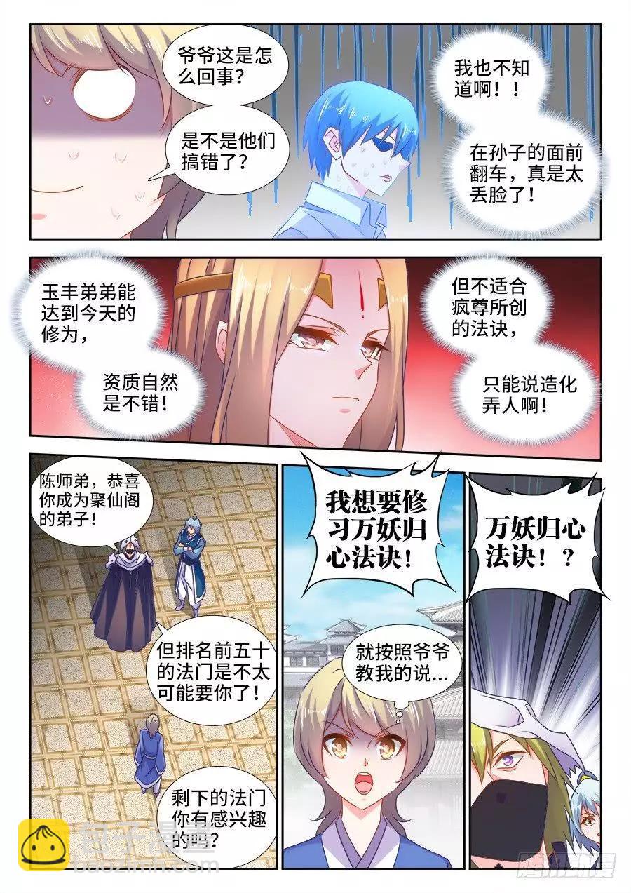 我的雙修道侶 - 519、子凡測試 - 2