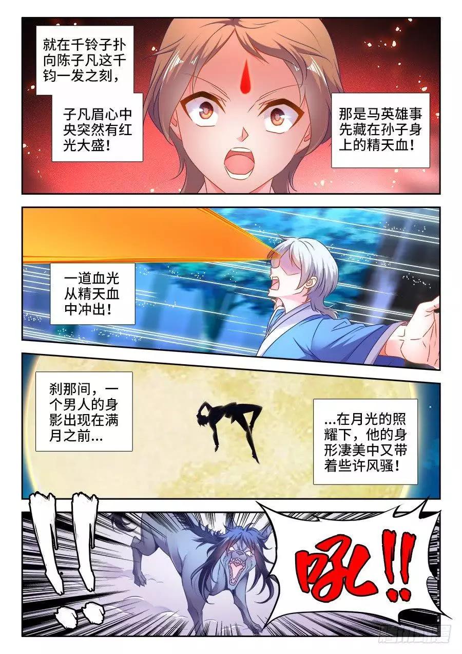 我的雙修道侶 - 521、月狼 - 1