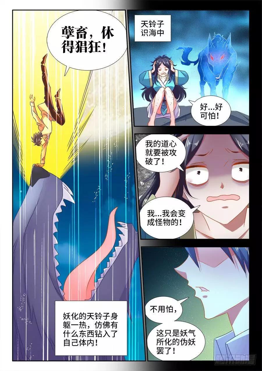 我的雙修道侶 - 521、月狼 - 2