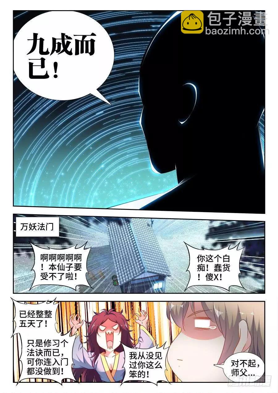我的雙修道侶 - 521、月狼 - 3