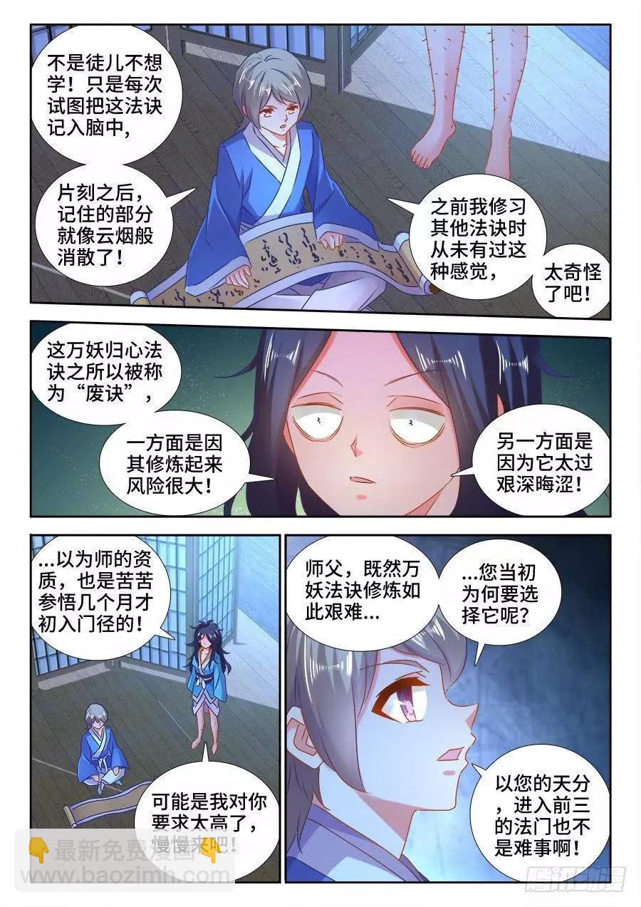 我的雙修道侶 - 521、月狼 - 1