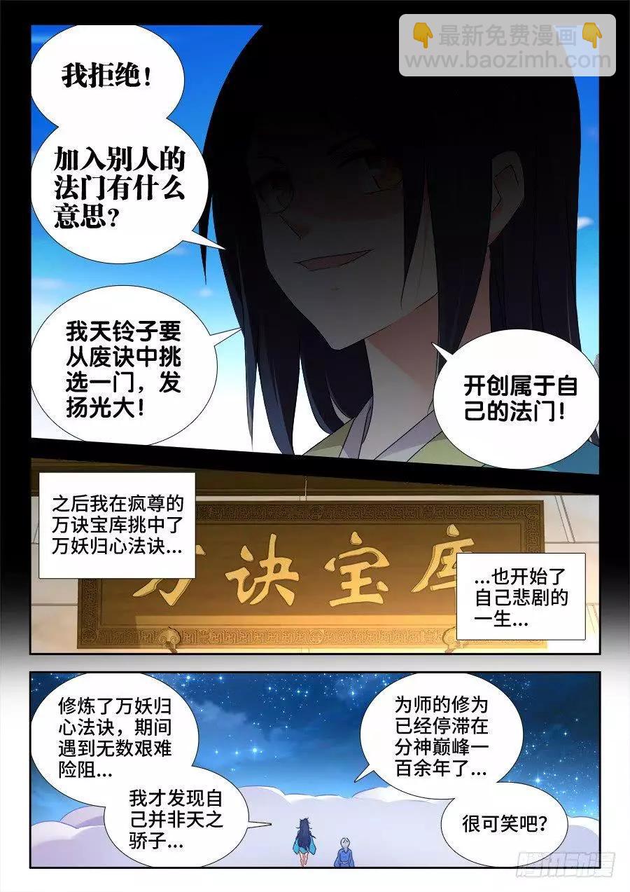 我的雙修道侶 - 521、月狼 - 3
