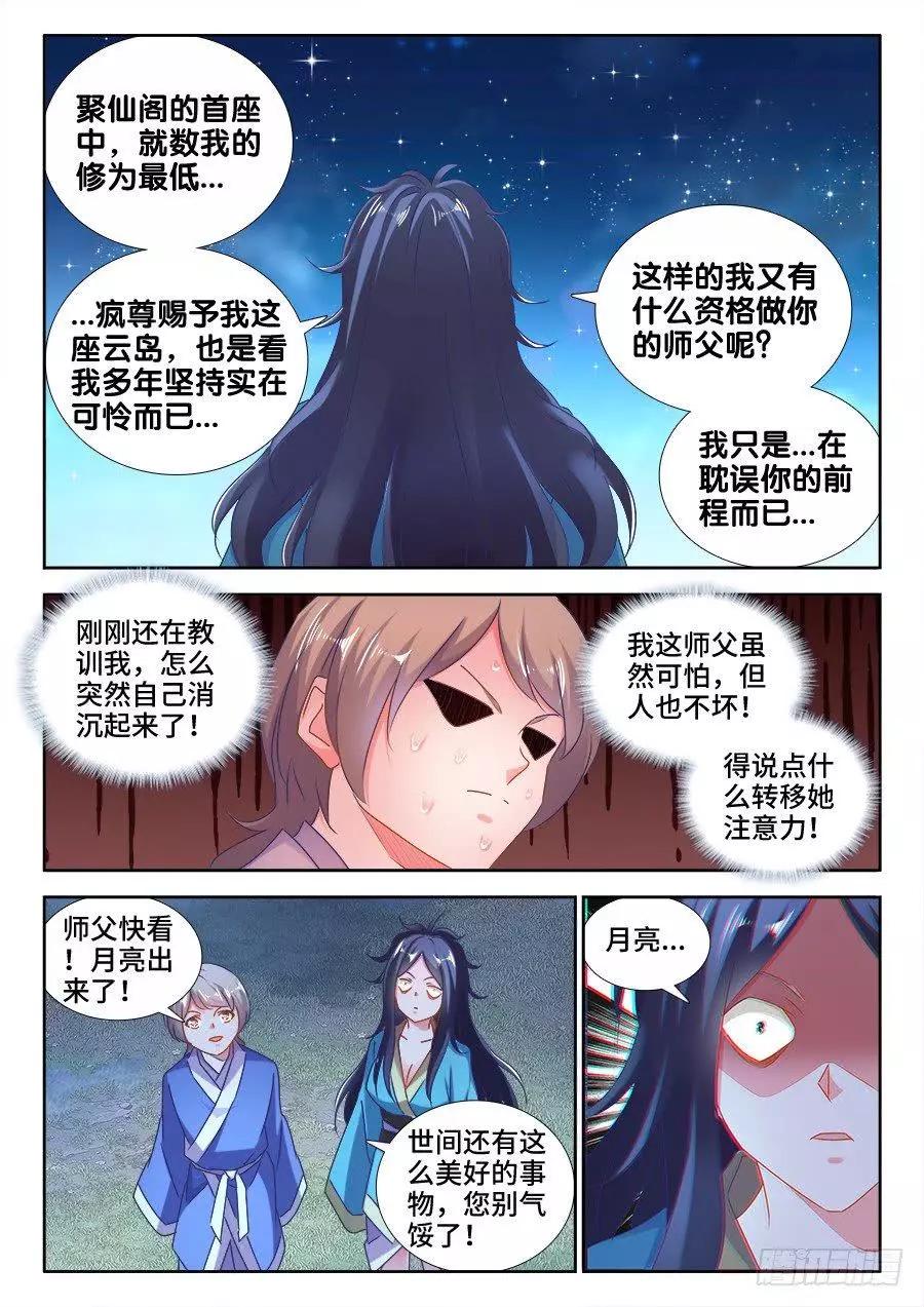 我的雙修道侶 - 521、月狼 - 1