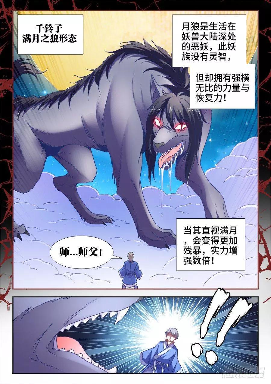 我的雙修道侶 - 521、月狼 - 3