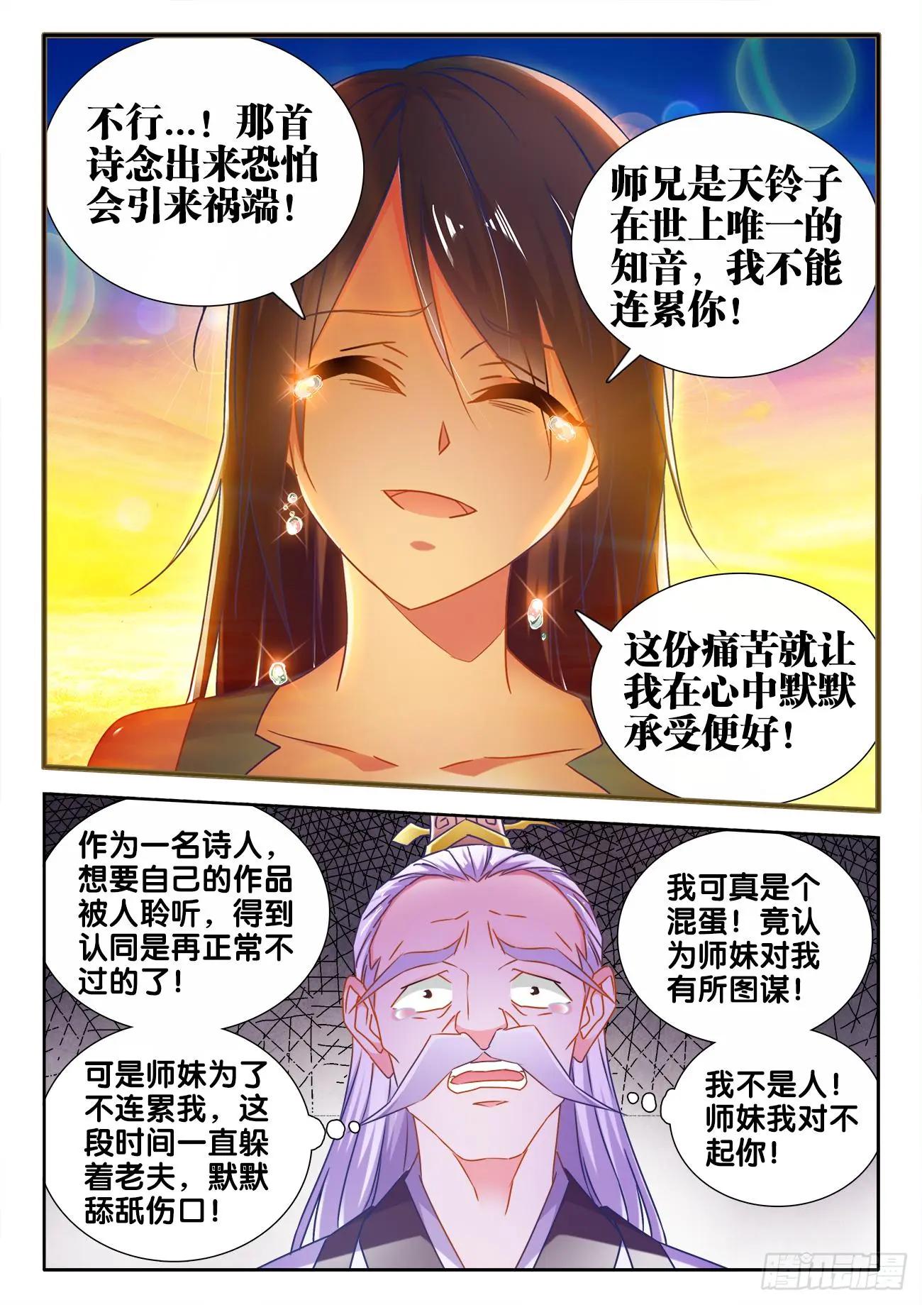 我的雙修道侶 - 534、俘獲 - 2