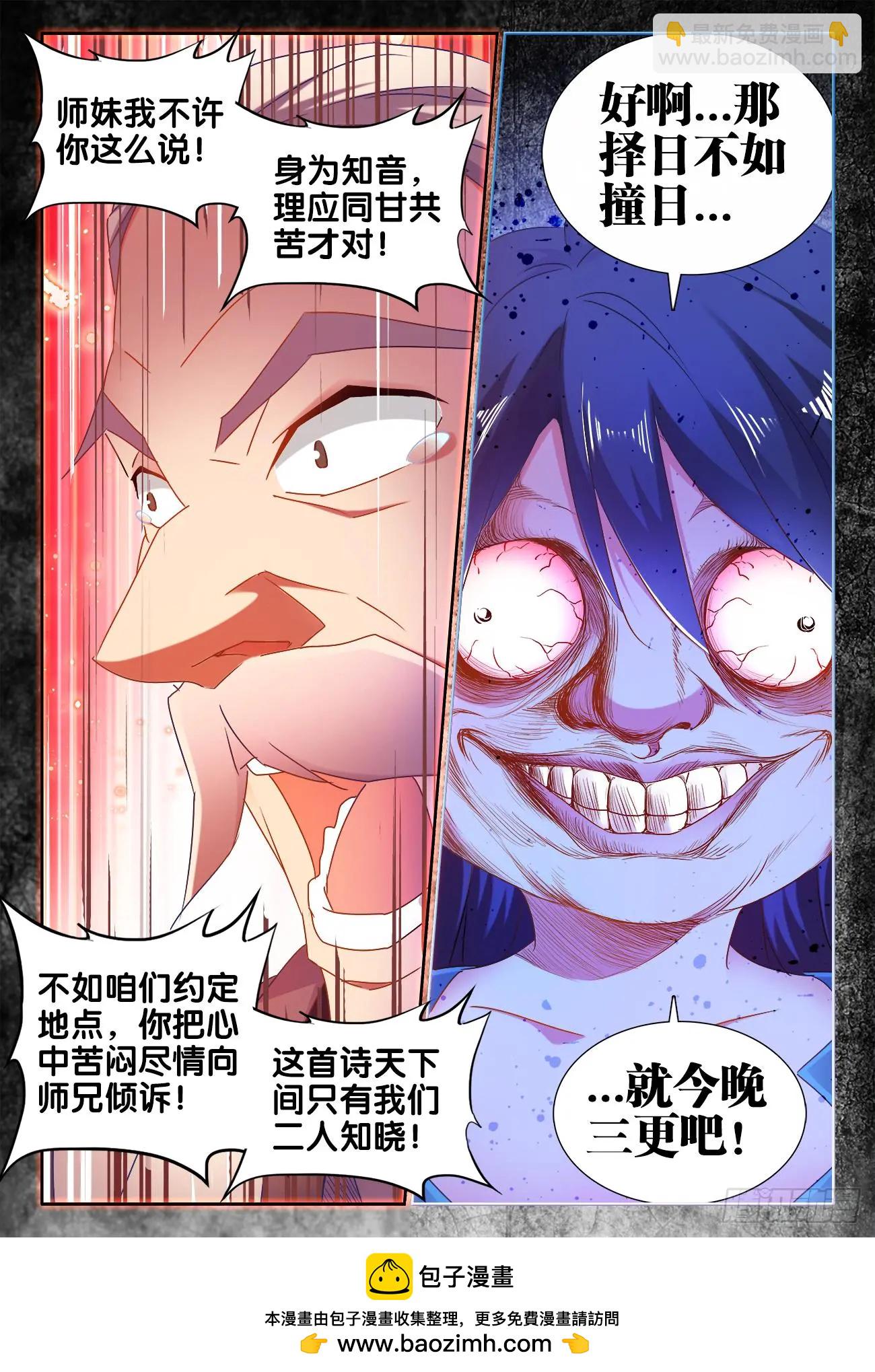 我的雙修道侶 - 534、俘獲 - 3
