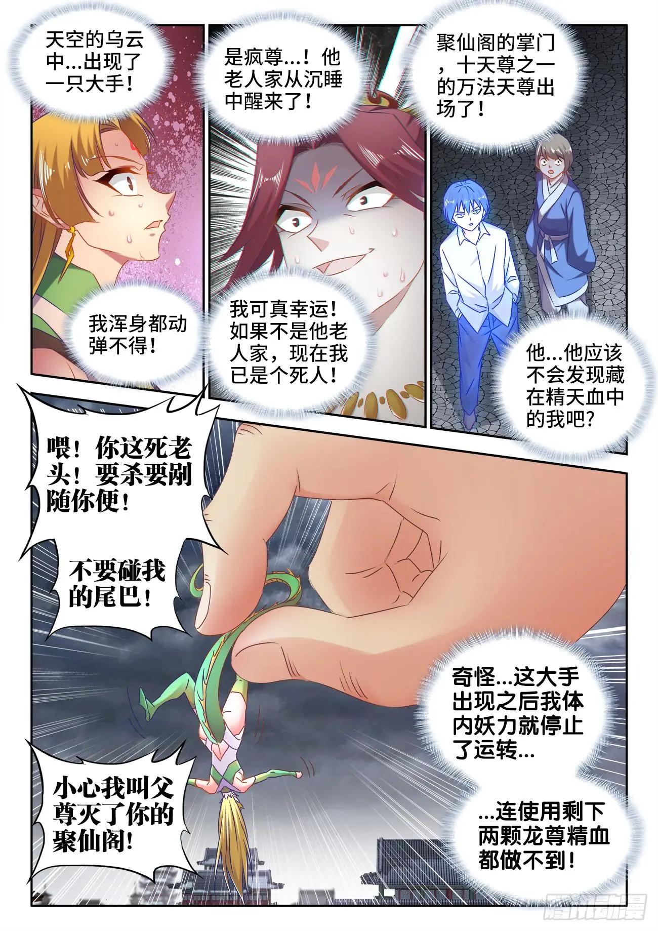 我的雙修道侶 - 534、俘獲 - 3