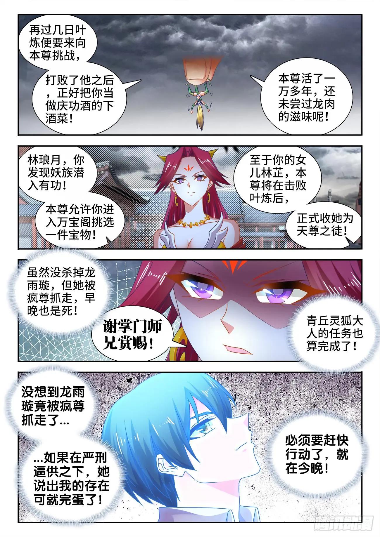 我的雙修道侶 - 534、俘獲 - 1
