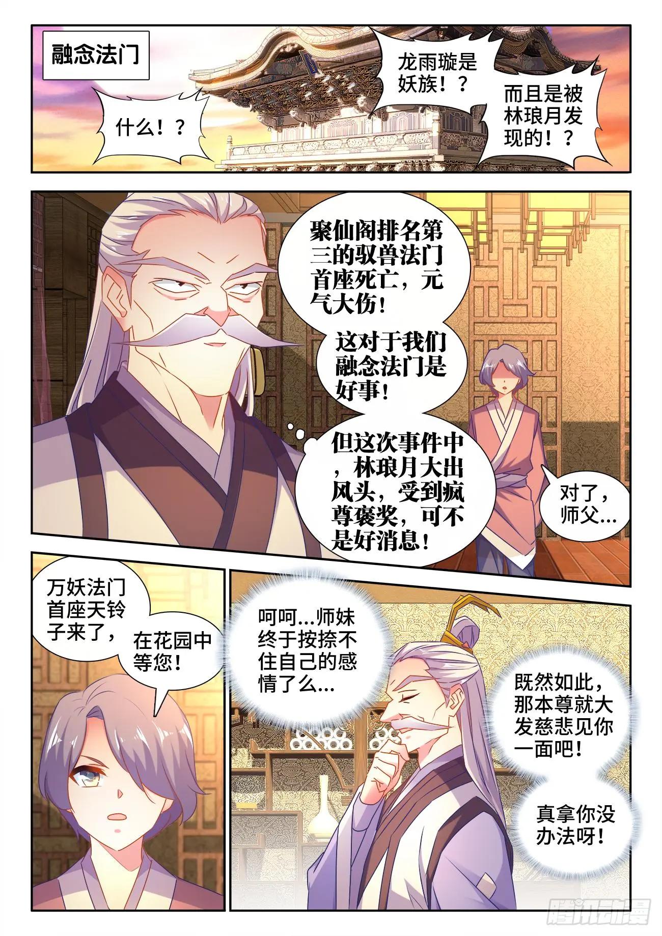 我的雙修道侶 - 534、俘獲 - 2