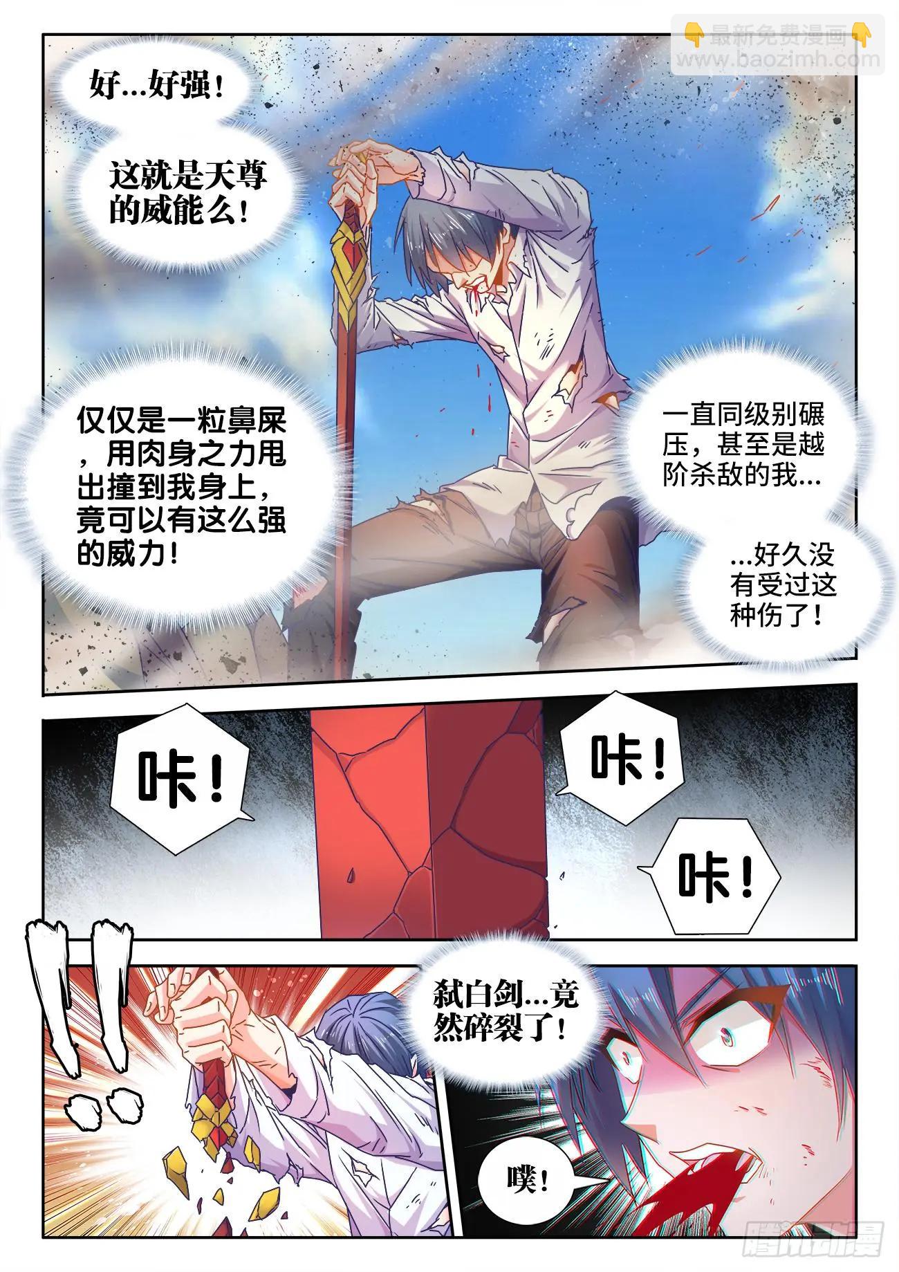 我的雙修道侶 - 540、接我三招 - 1