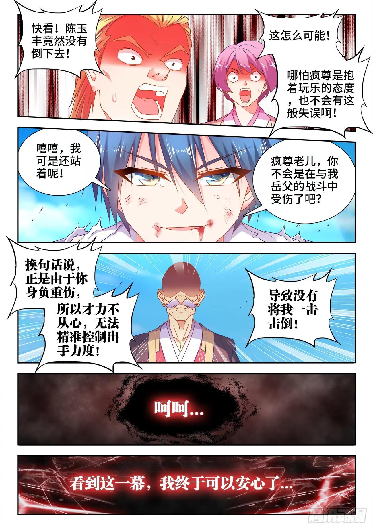 我的雙修道侶 - 540、接我三招 - 2