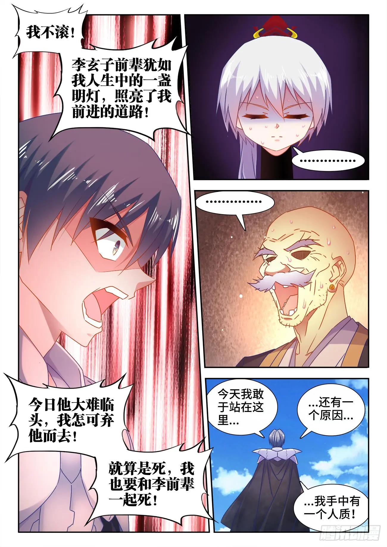 我的雙修道侶 - 540、接我三招 - 3