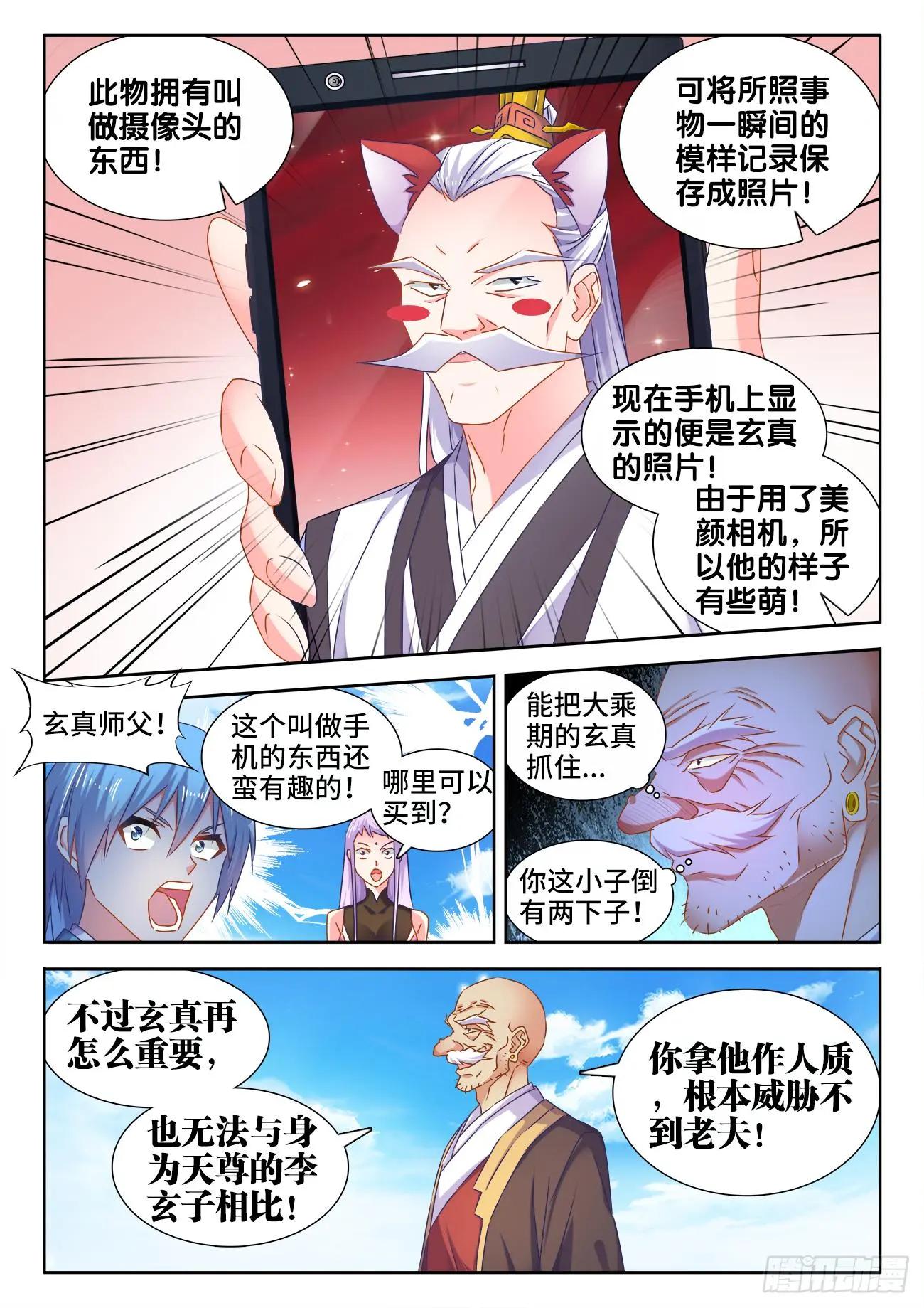 我的雙修道侶 - 540、接我三招 - 2