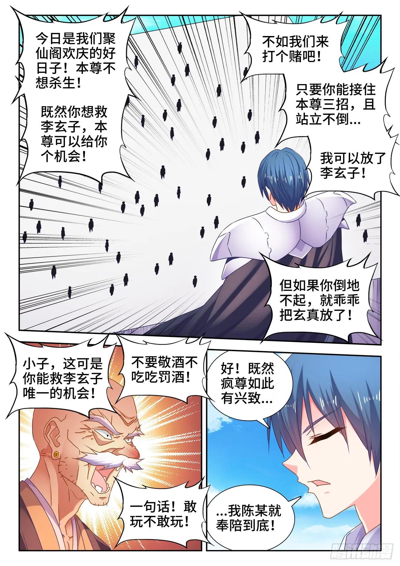 我的雙修道侶 - 540、接我三招 - 3