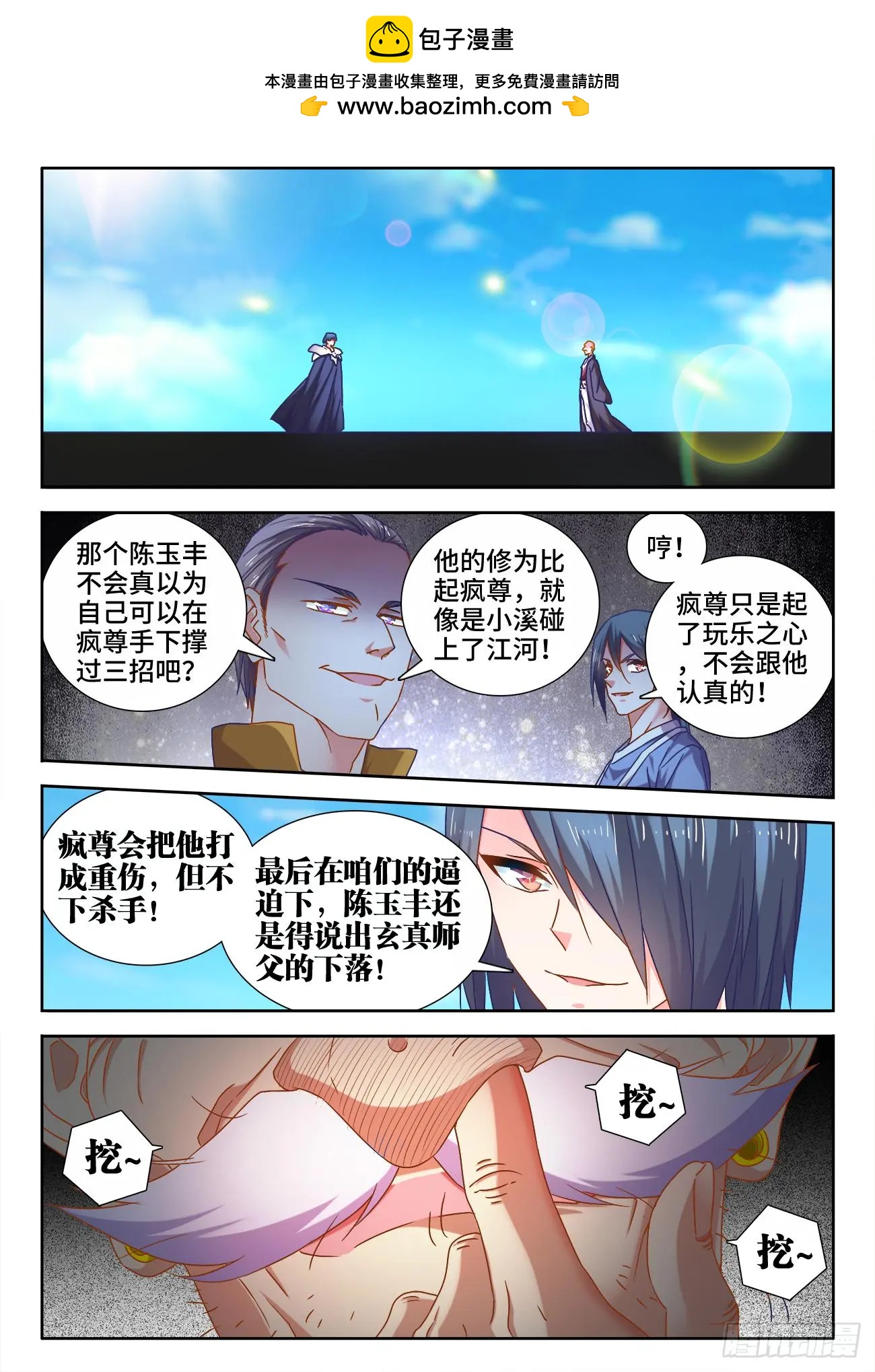 我的雙修道侶 - 540、接我三招 - 1