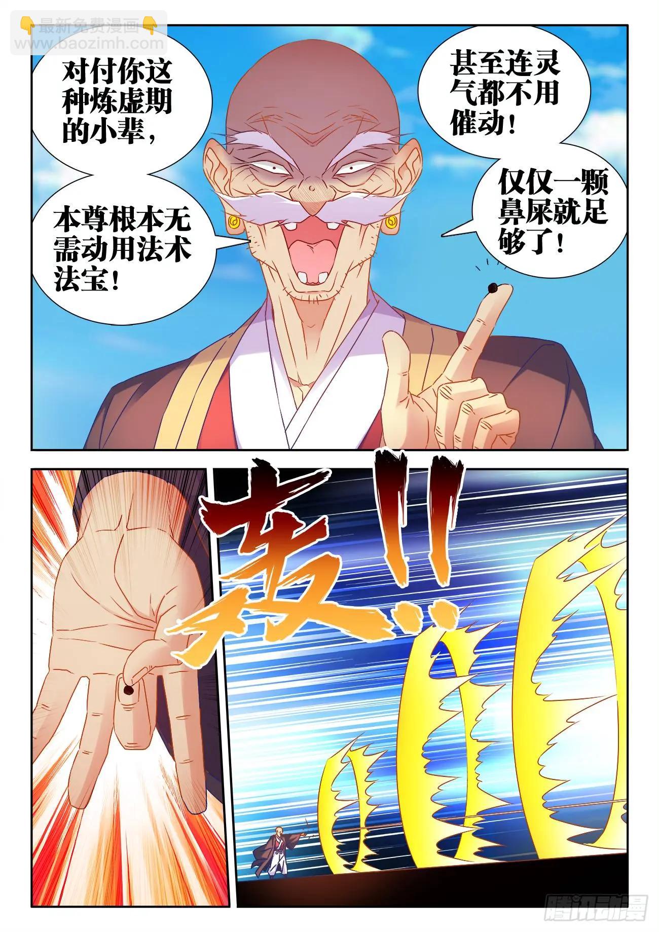 我的雙修道侶 - 540、接我三招 - 2