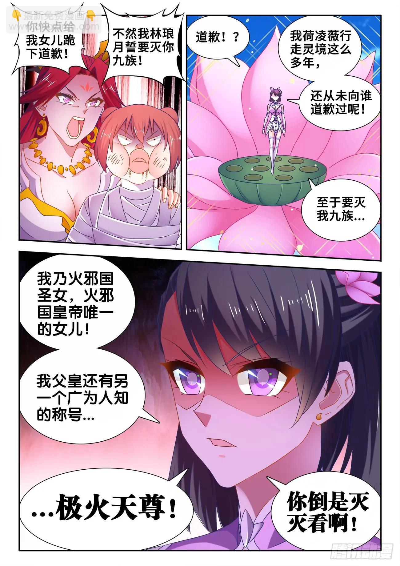我的雙修道侶 - 542、荷凌薇 - 1