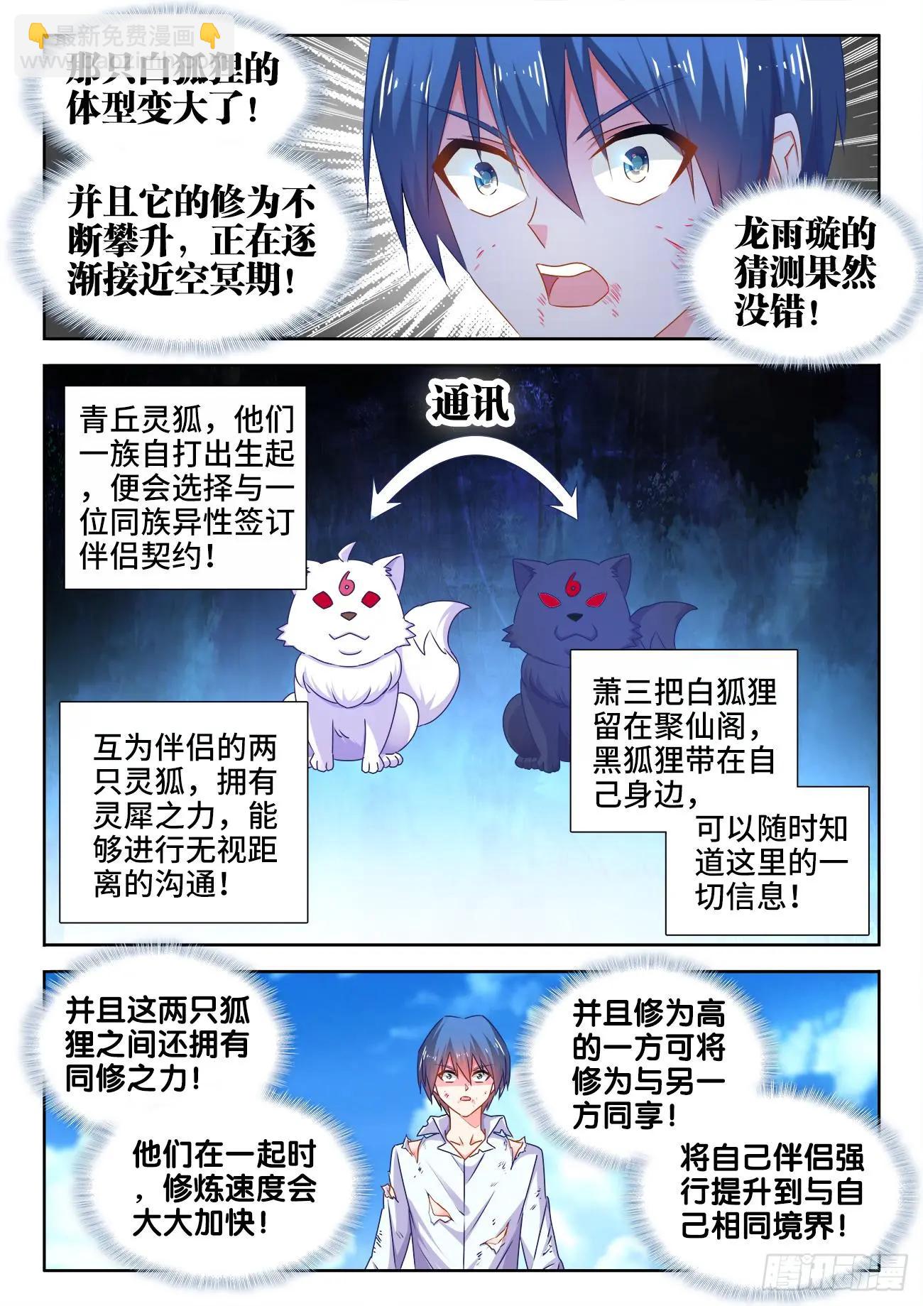我的雙修道侶 - 542、荷凌薇 - 3