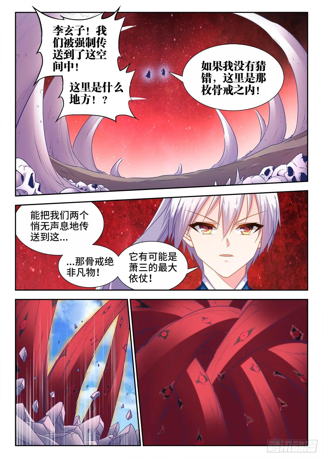 我的雙修道侶 - 554、骨戒 - 2