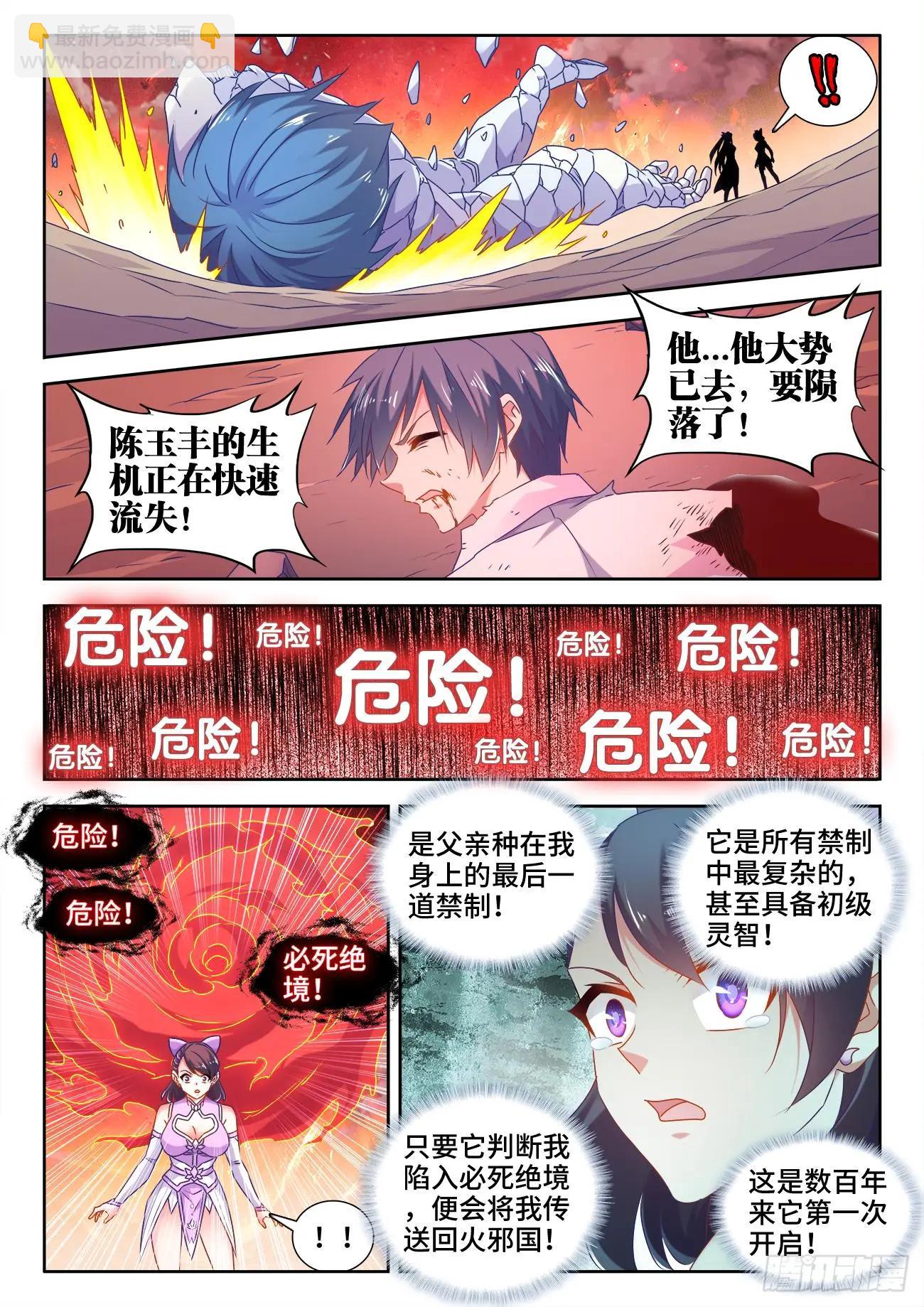 我的雙修道侶 - 558、必死之境 - 2