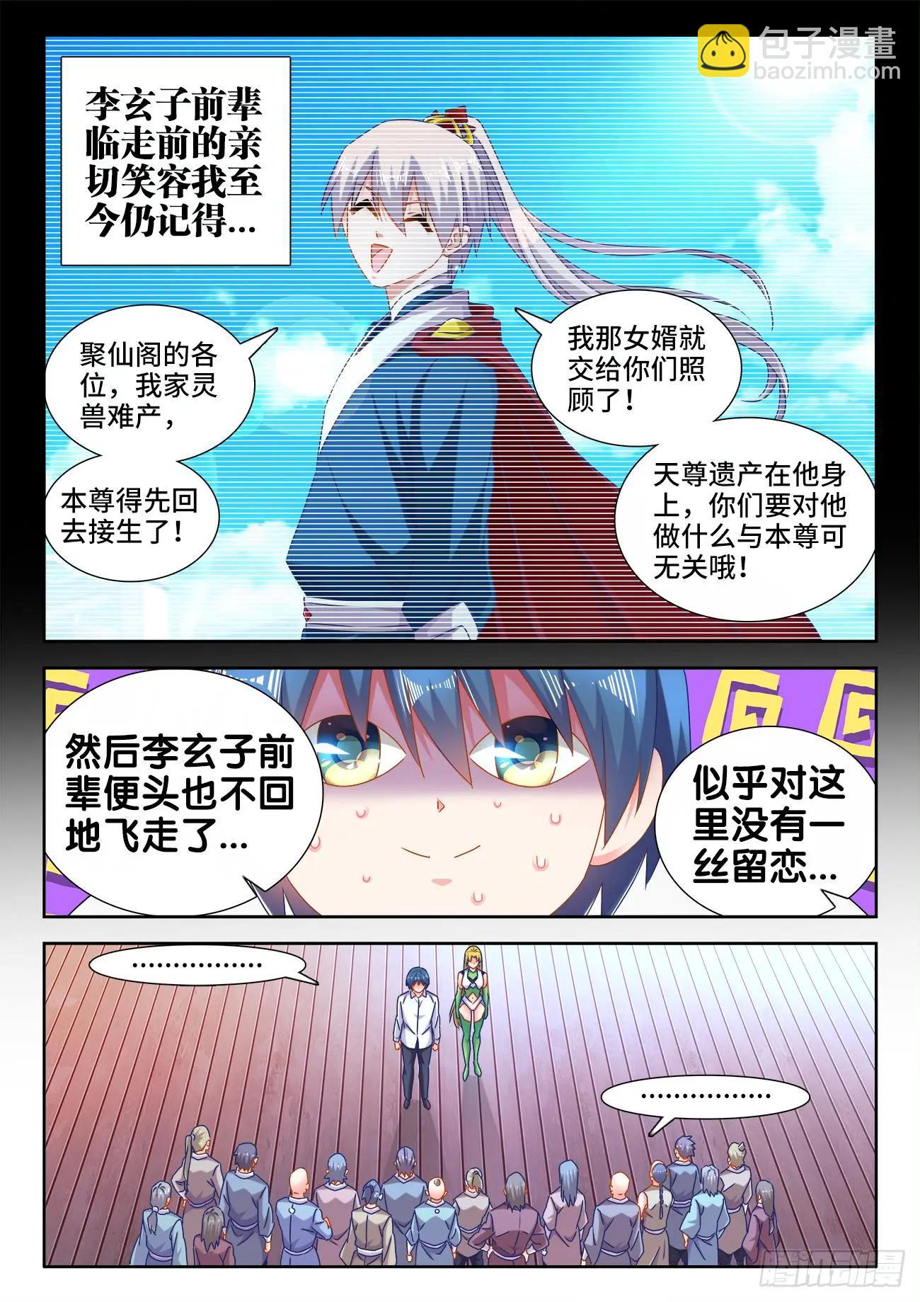 我的雙修道侶 - 562、結束 - 1