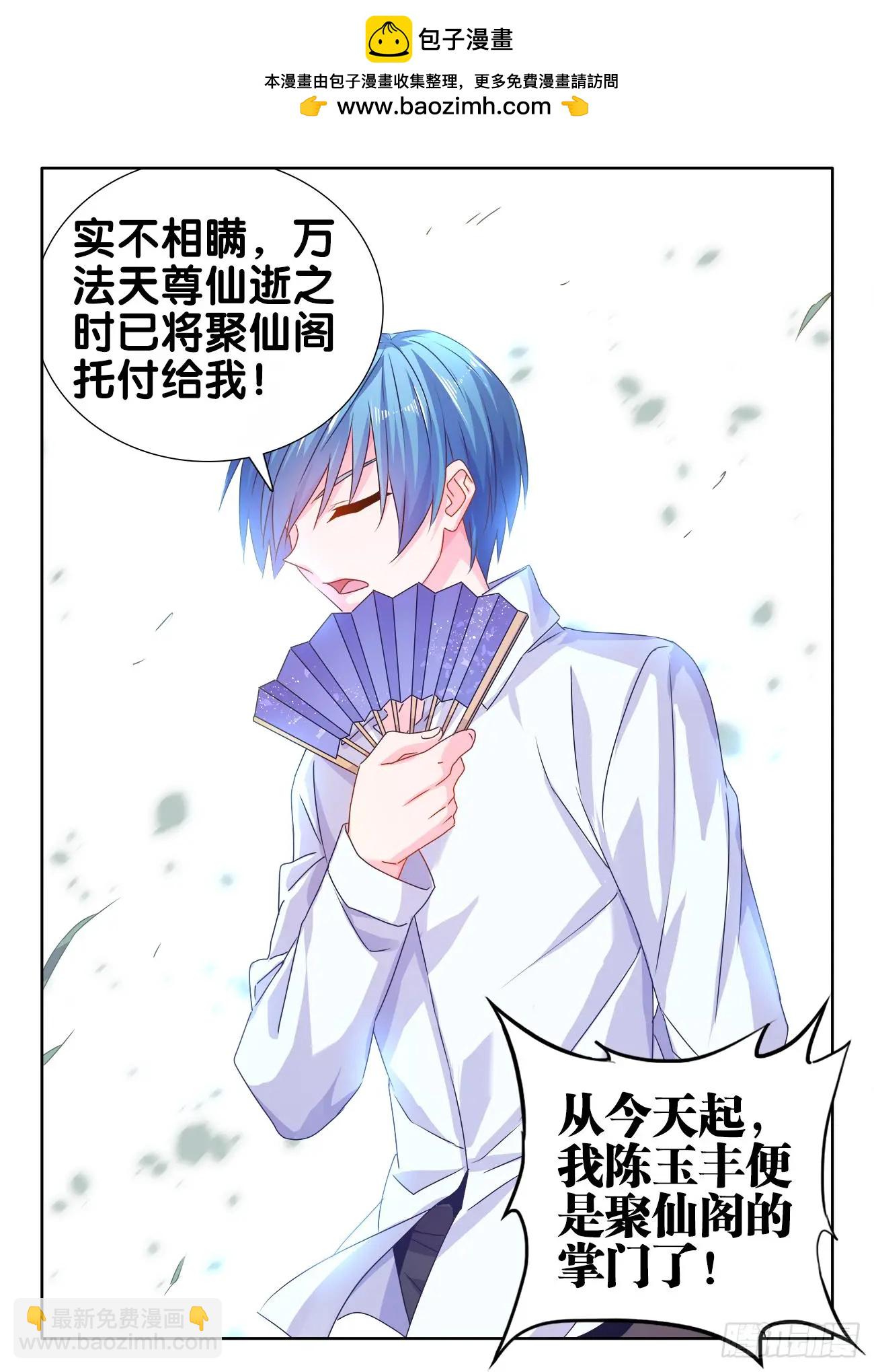 我的雙修道侶 - 562、結束 - 3