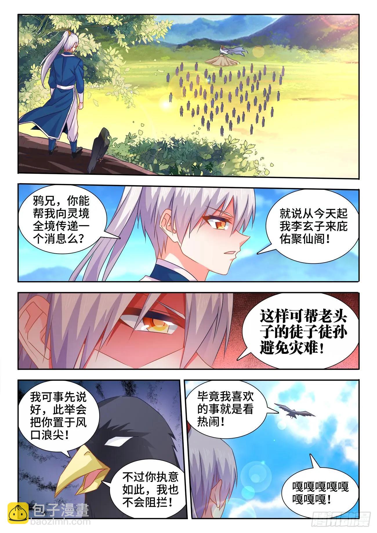 我的雙修道侶 - 562、結束 - 1