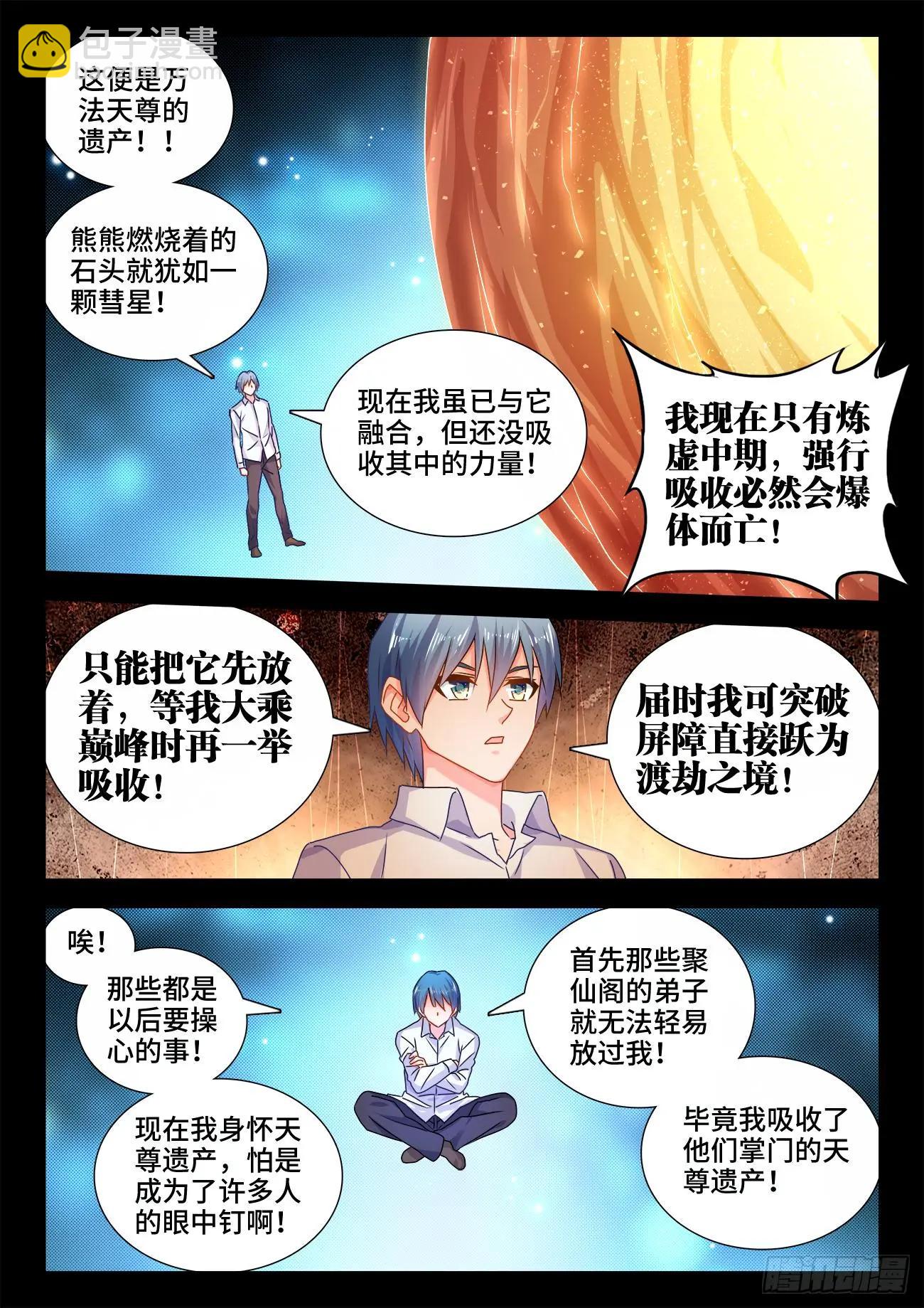 我的雙修道侶 - 562、結束 - 3
