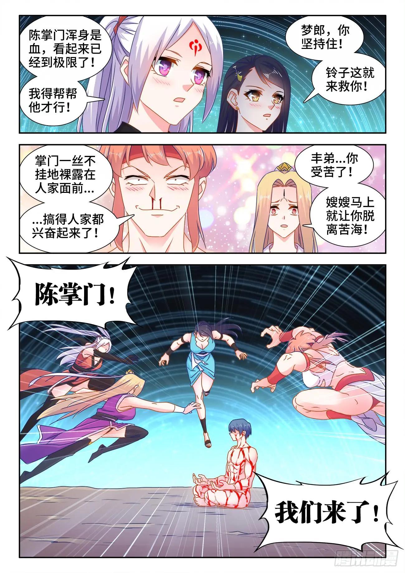 我的雙修道侶 - 566、聯姻 - 1