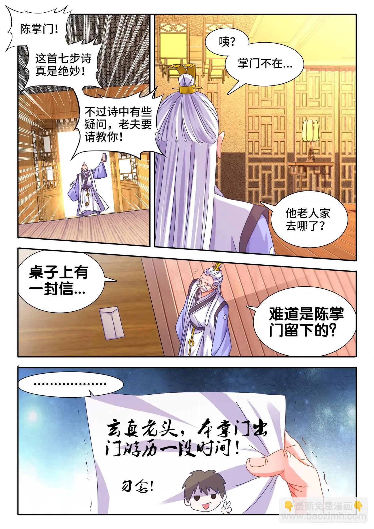 我的雙修道侶 - 566、聯姻 - 1