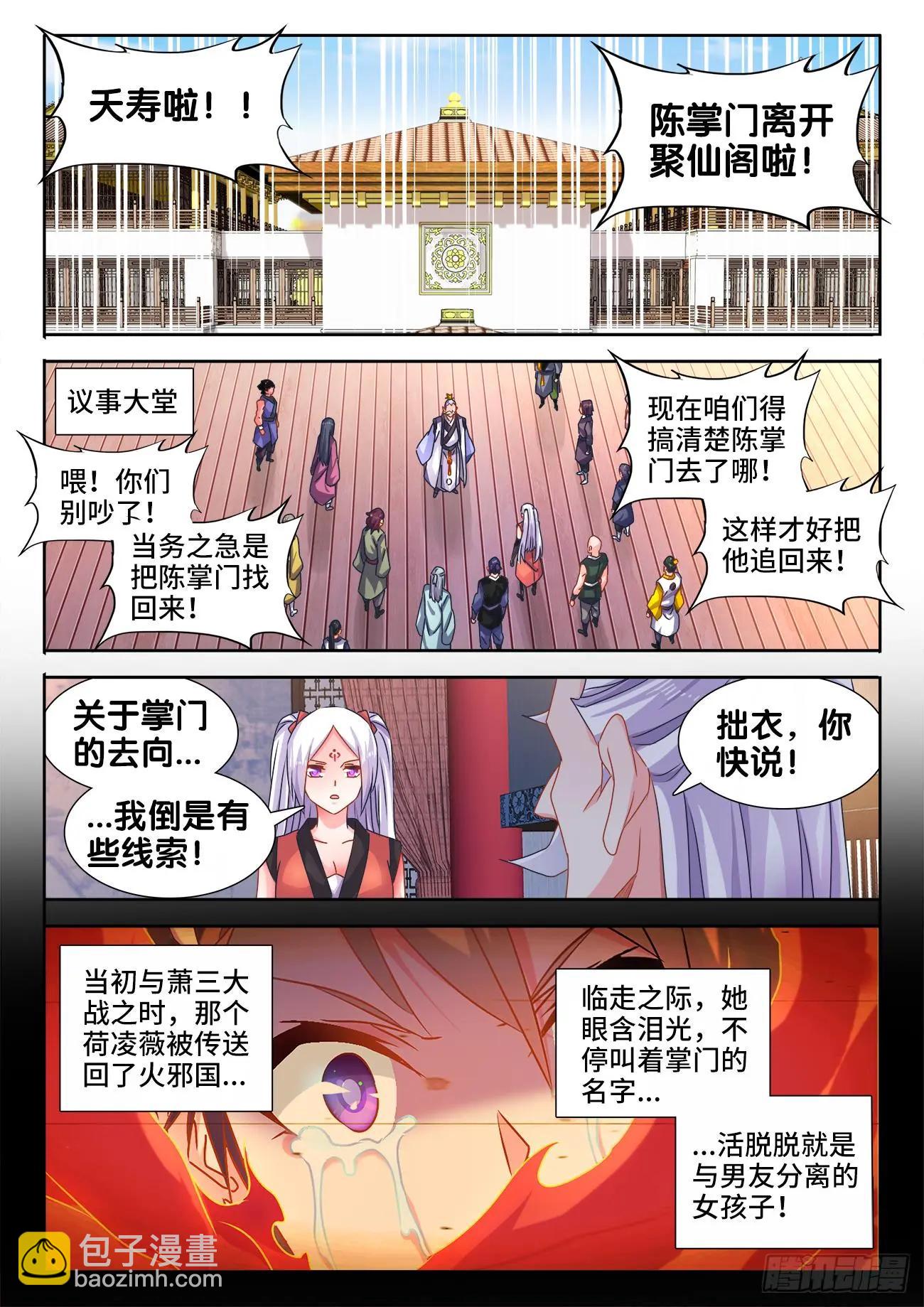 我的雙修道侶 - 566、聯姻 - 2
