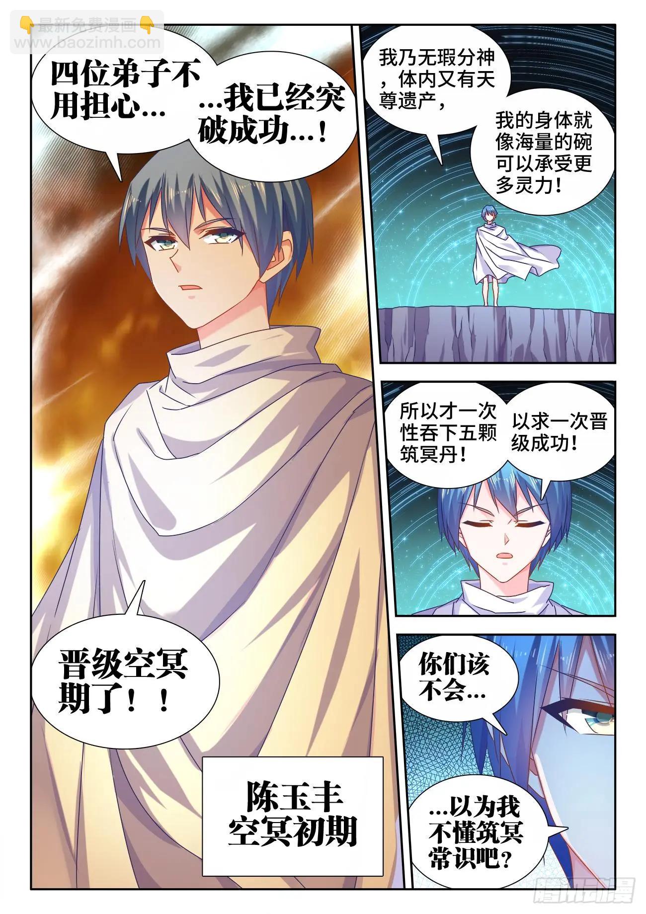 我的雙修道侶 - 566、聯姻 - 3