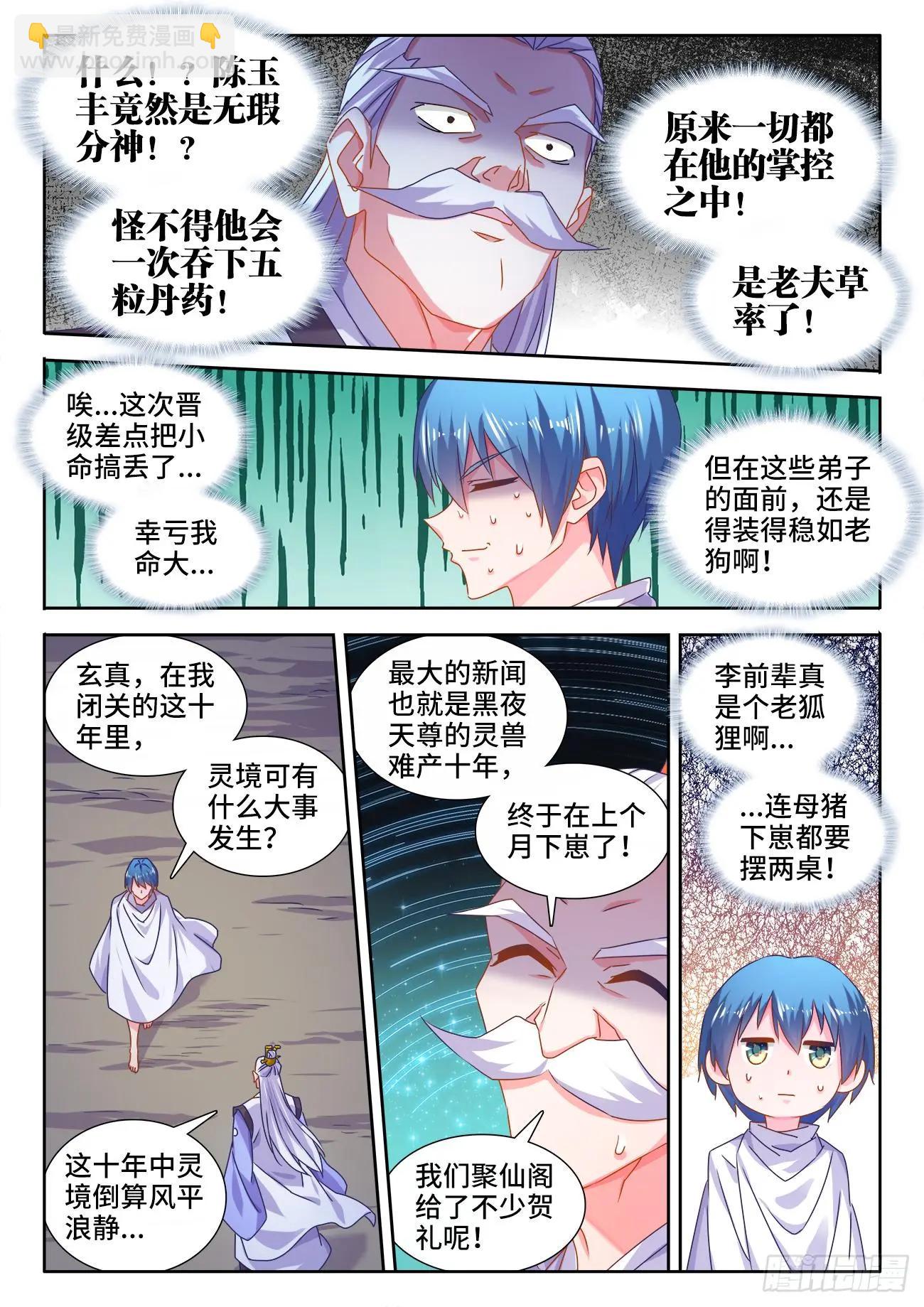 我的雙修道侶 - 566、聯姻 - 1