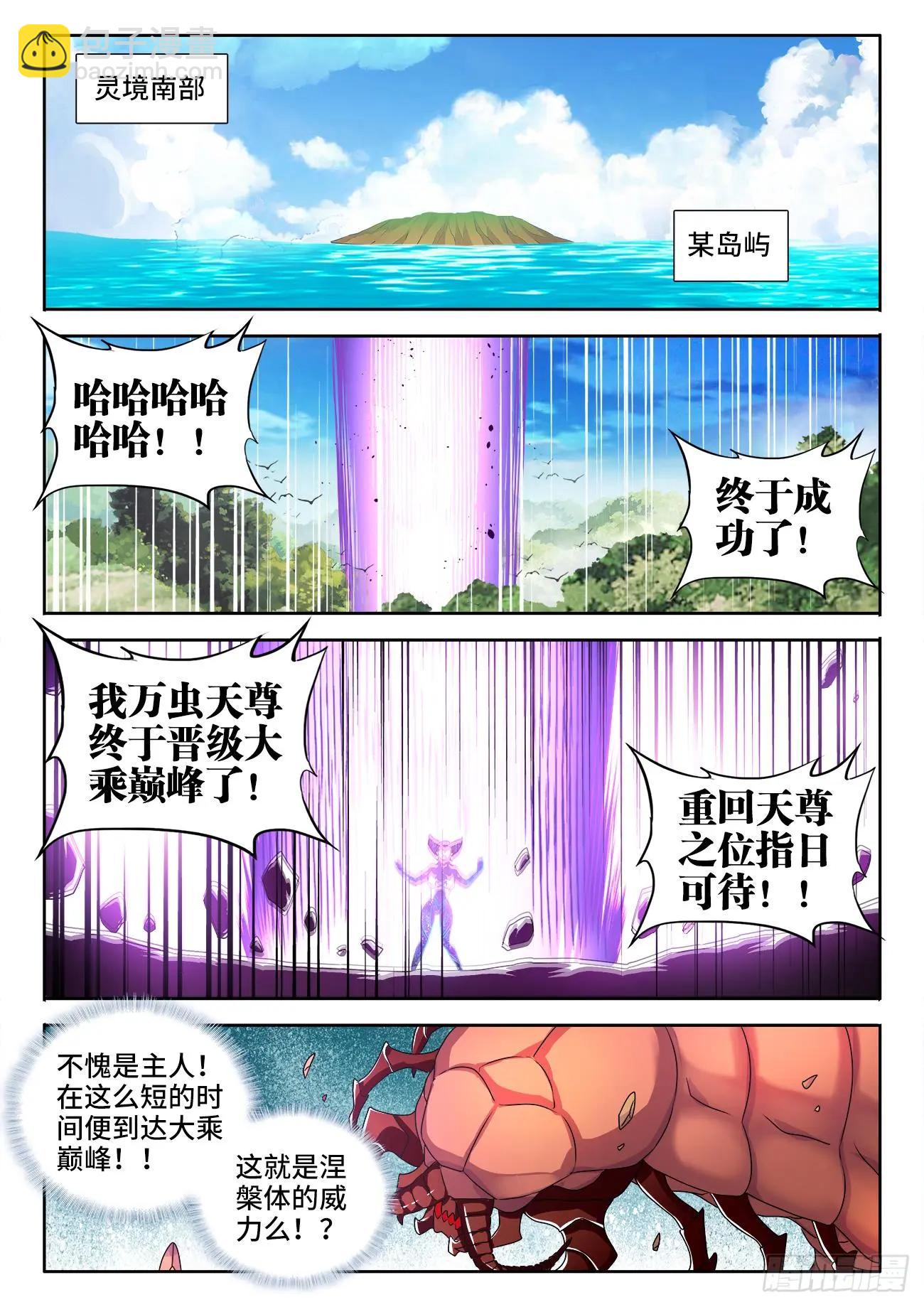我的雙修道侶 - 566、聯姻 - 3