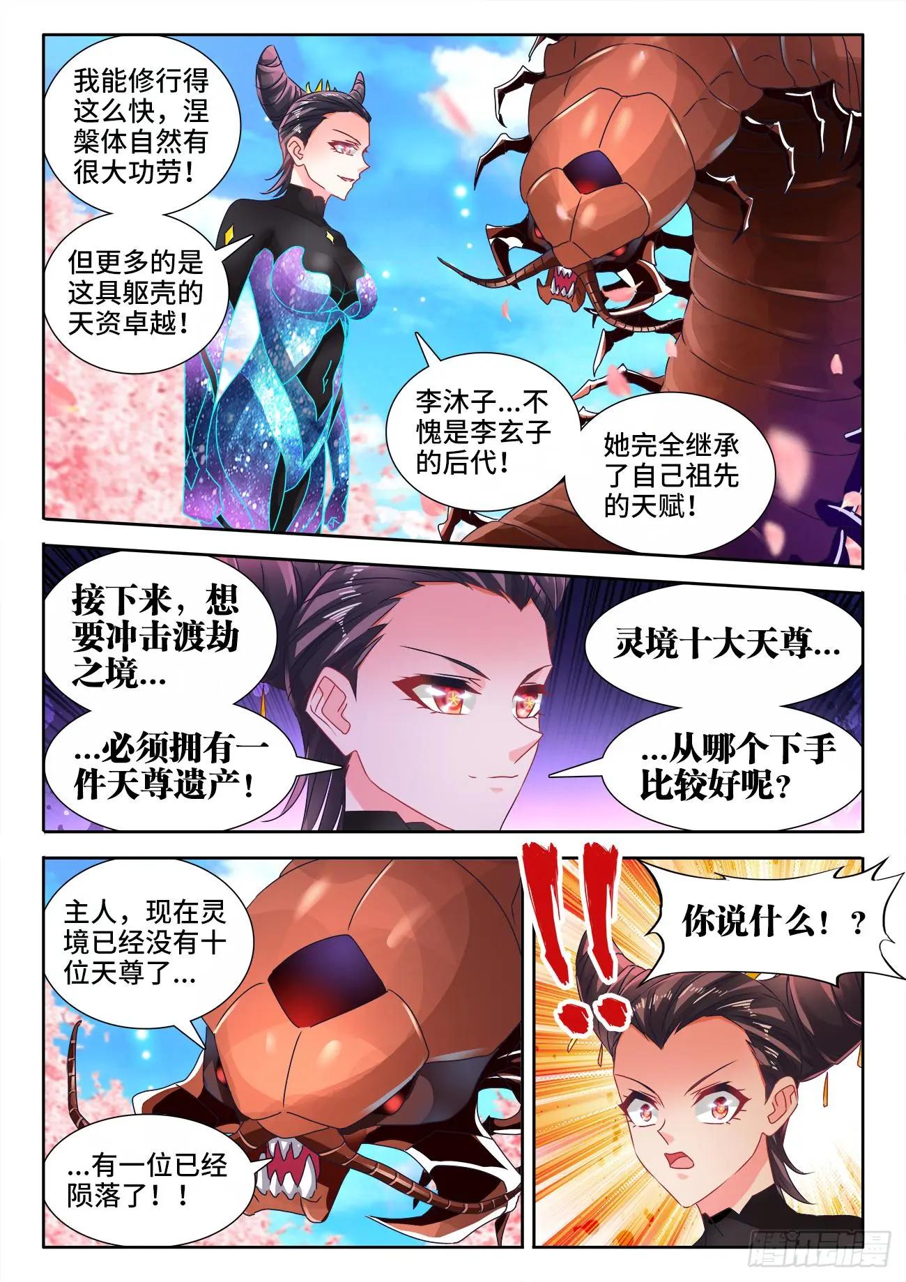 我的雙修道侶 - 566、聯姻 - 1