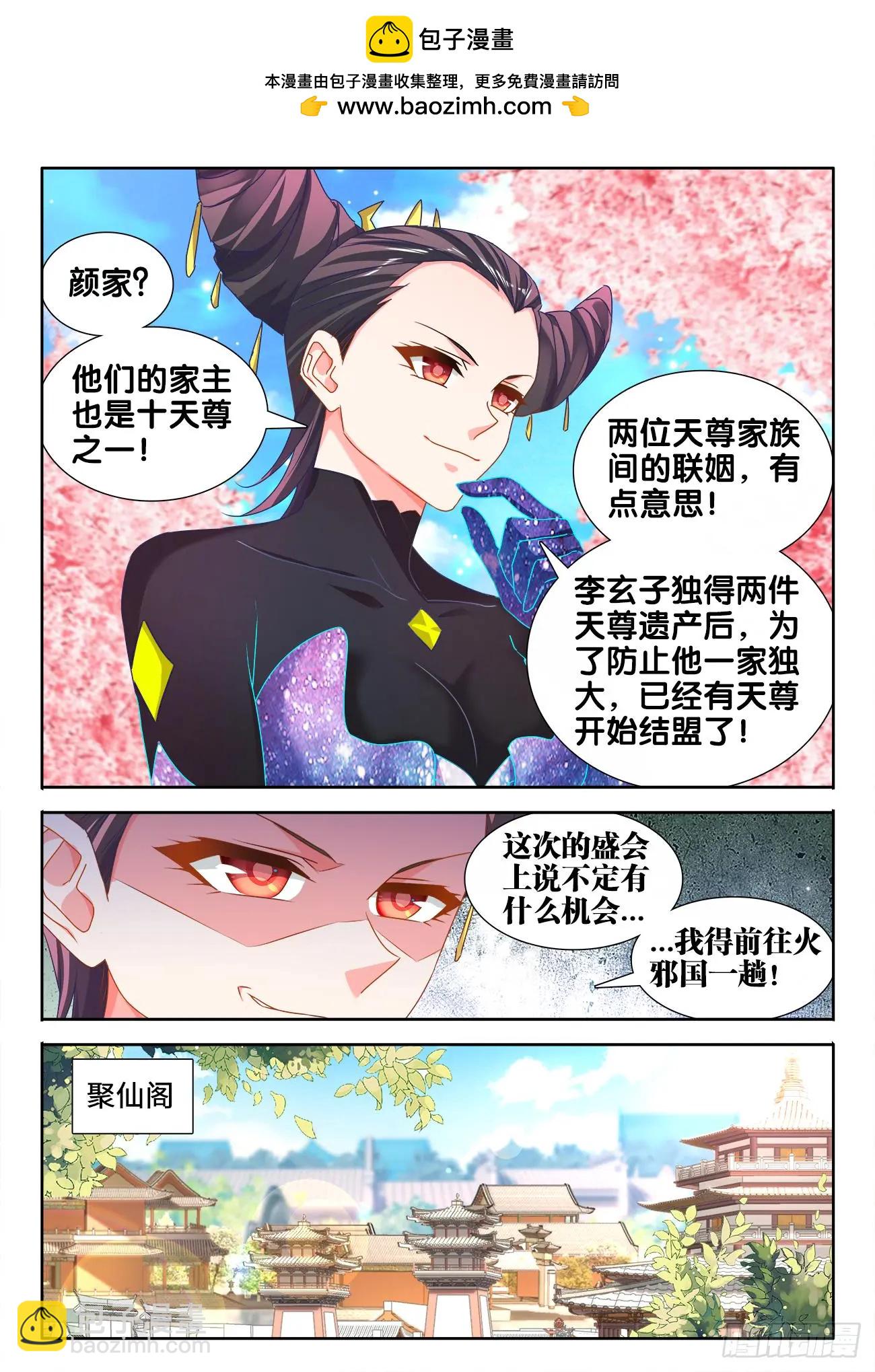 我的雙修道侶 - 566、聯姻 - 3