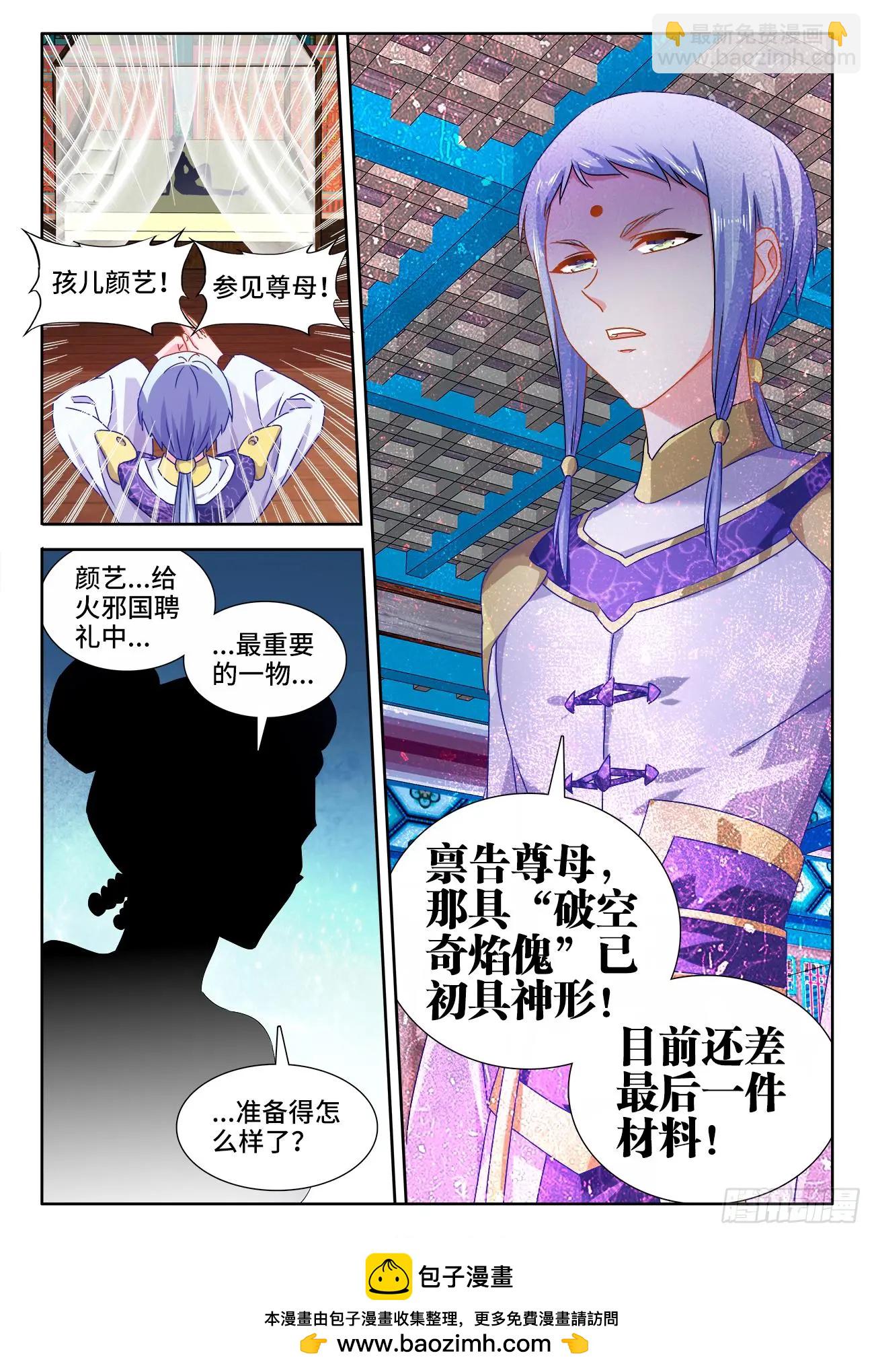 我的雙修道侶 - 568、神傀天尊 - 3