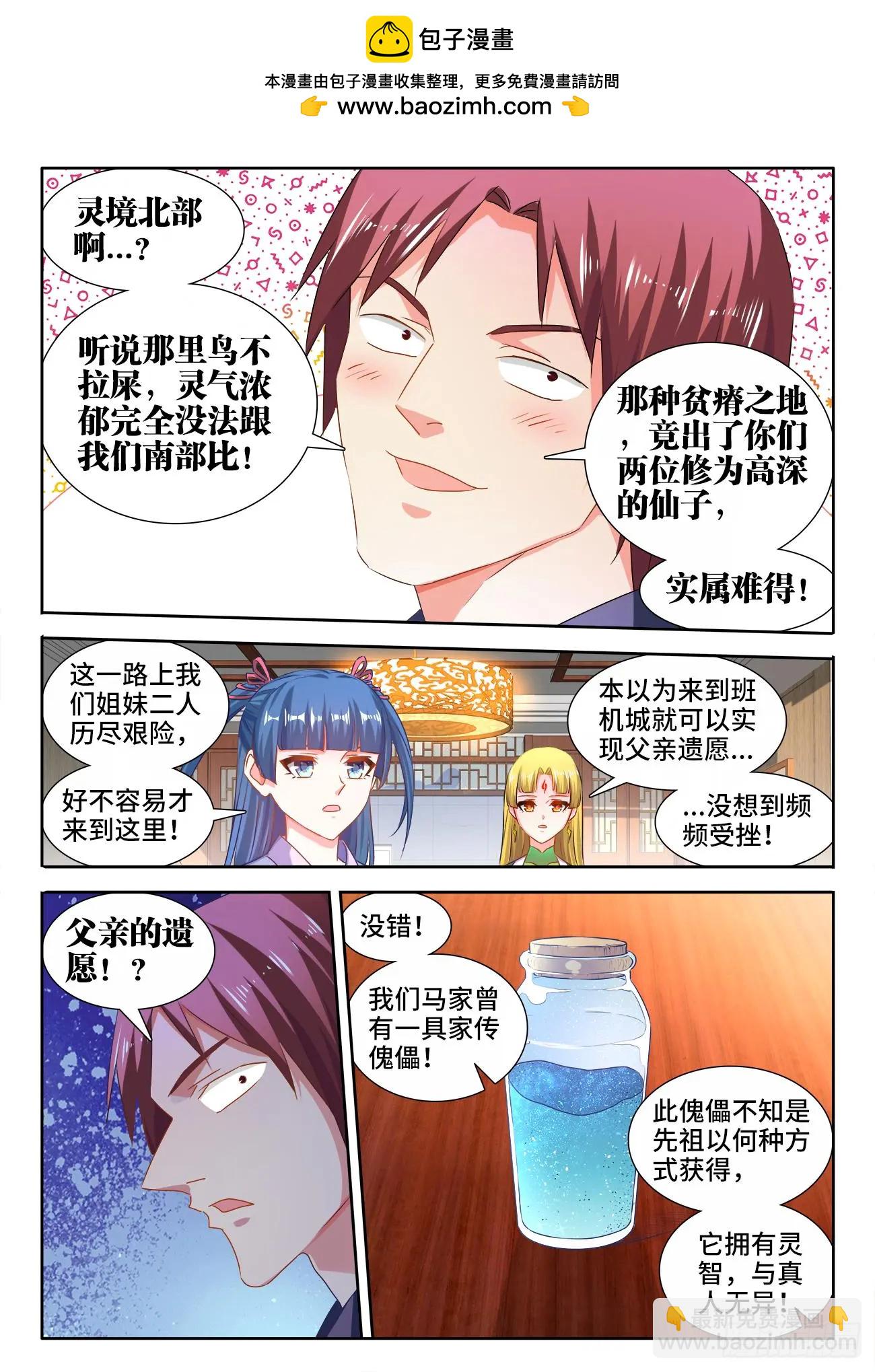 我的雙修道侶 - 568、神傀天尊 - 3