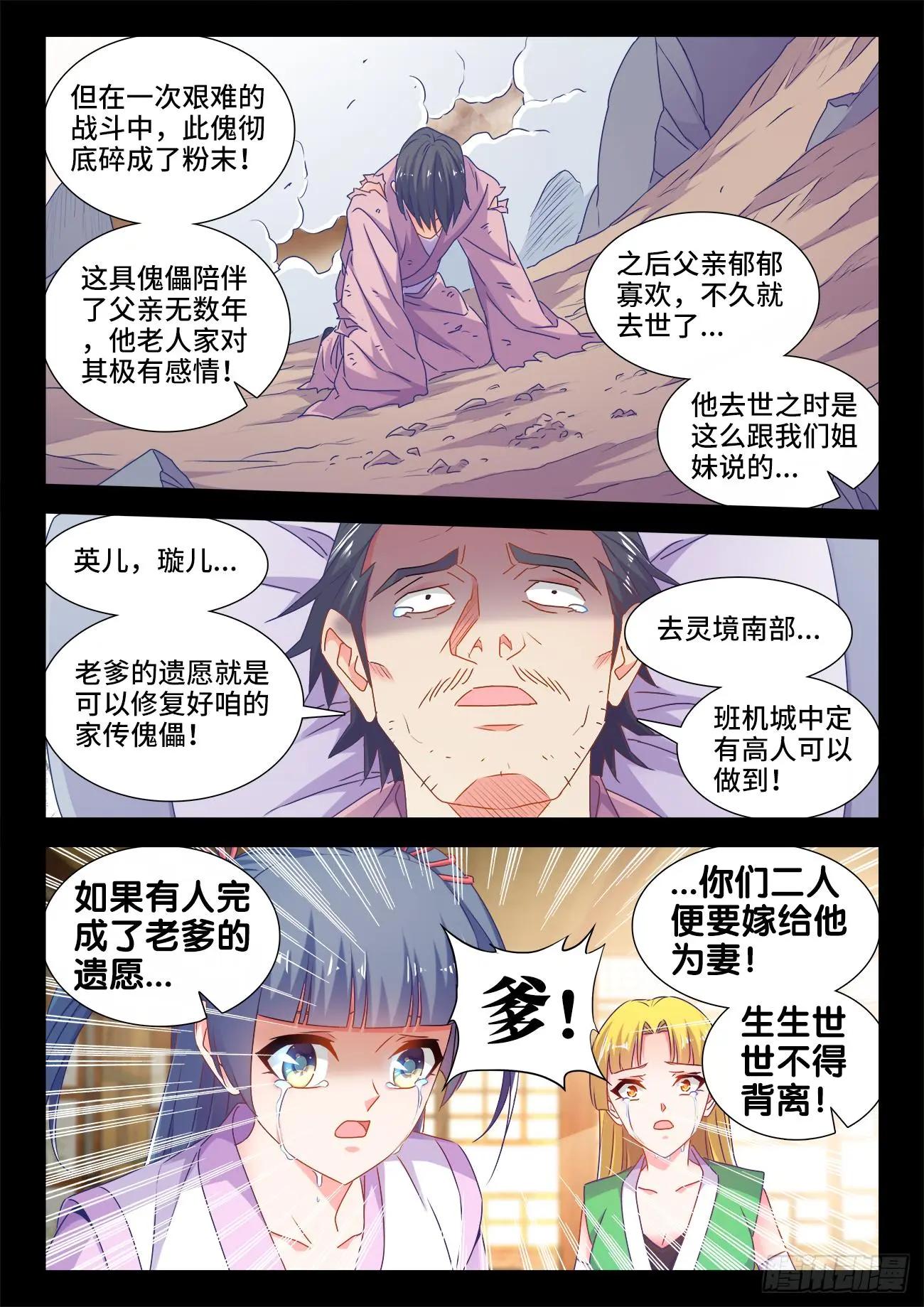 我的雙修道侶 - 568、神傀天尊 - 1