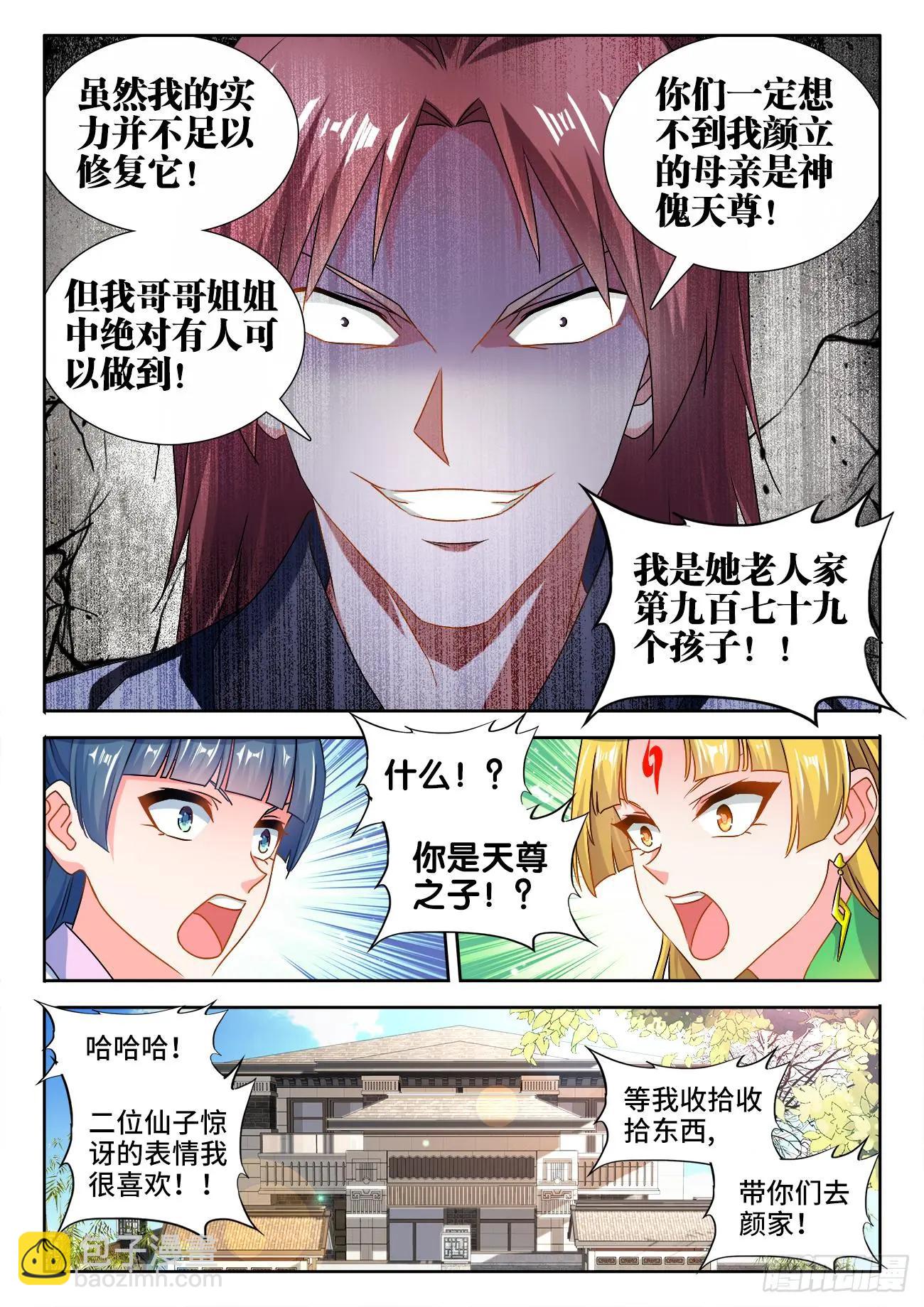 我的雙修道侶 - 568、神傀天尊 - 3