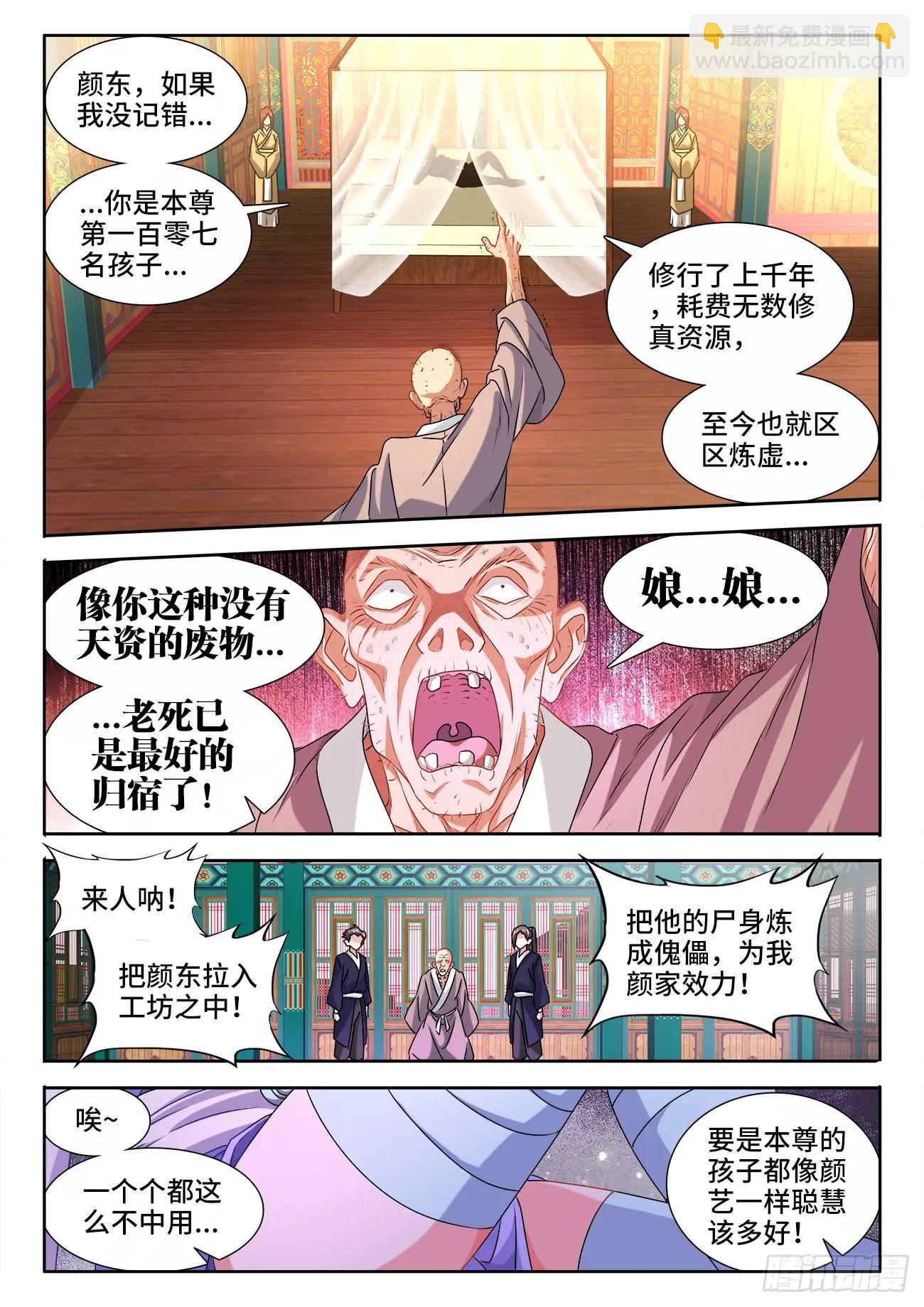 我的雙修道侶 - 568、神傀天尊 - 3