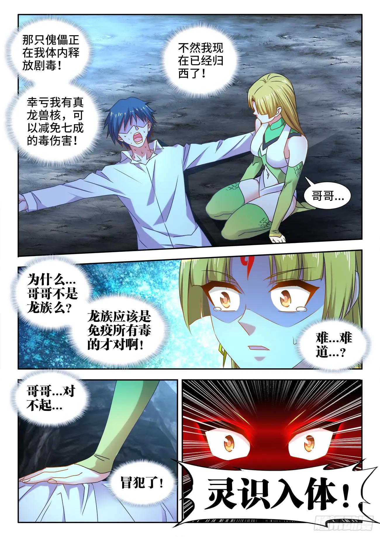 我的雙修道侶 - 574、毒 - 3