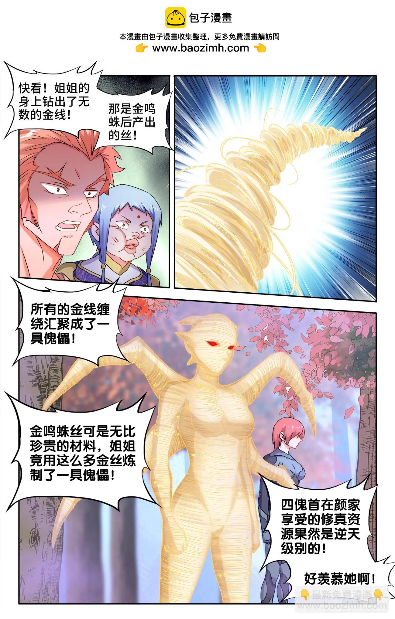 我的雙修道侶 - 576、金絲傀 - 2