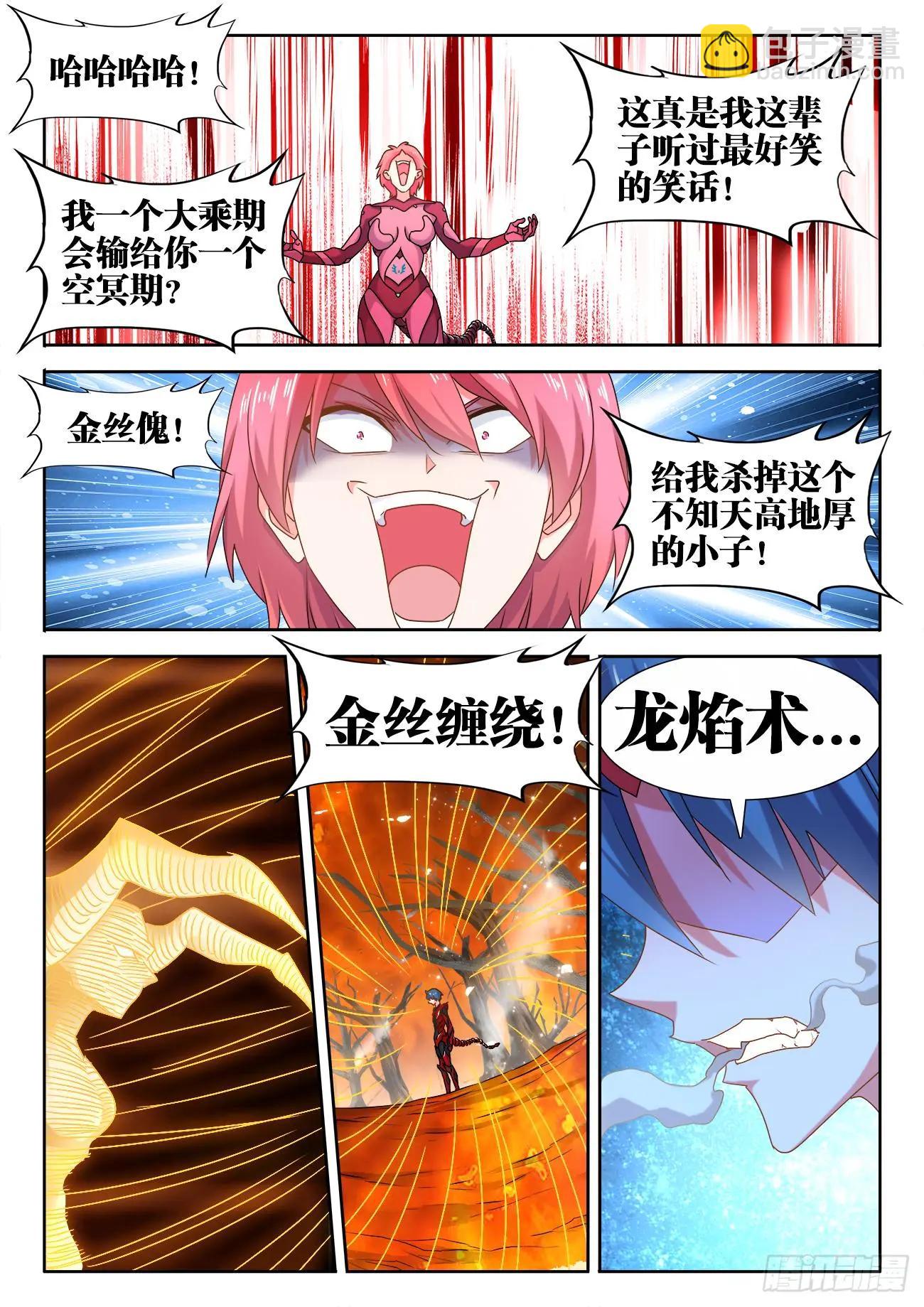 我的雙修道侶 - 576、金絲傀 - 3