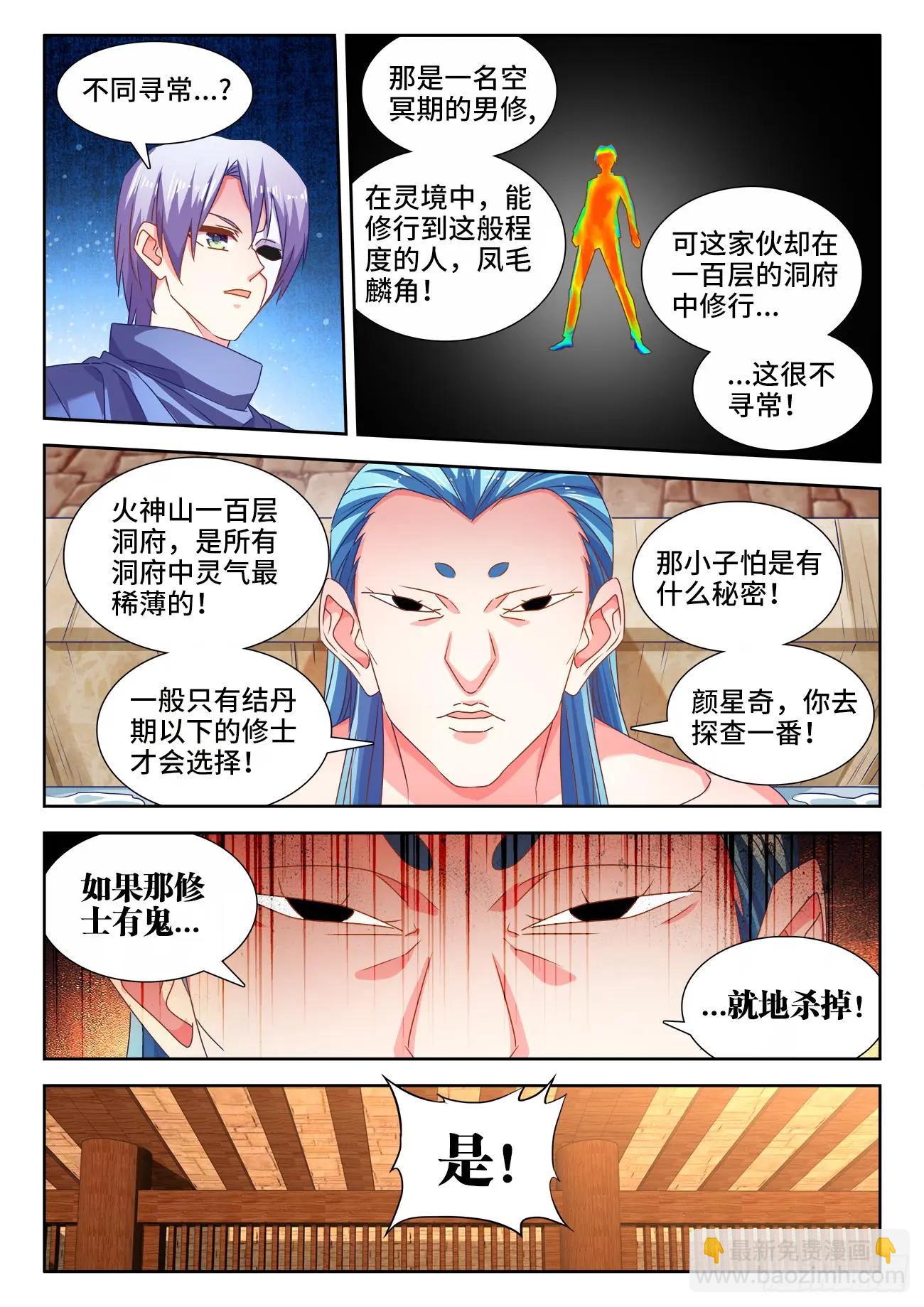 我的雙修道侶 - 584、知男而上 - 2